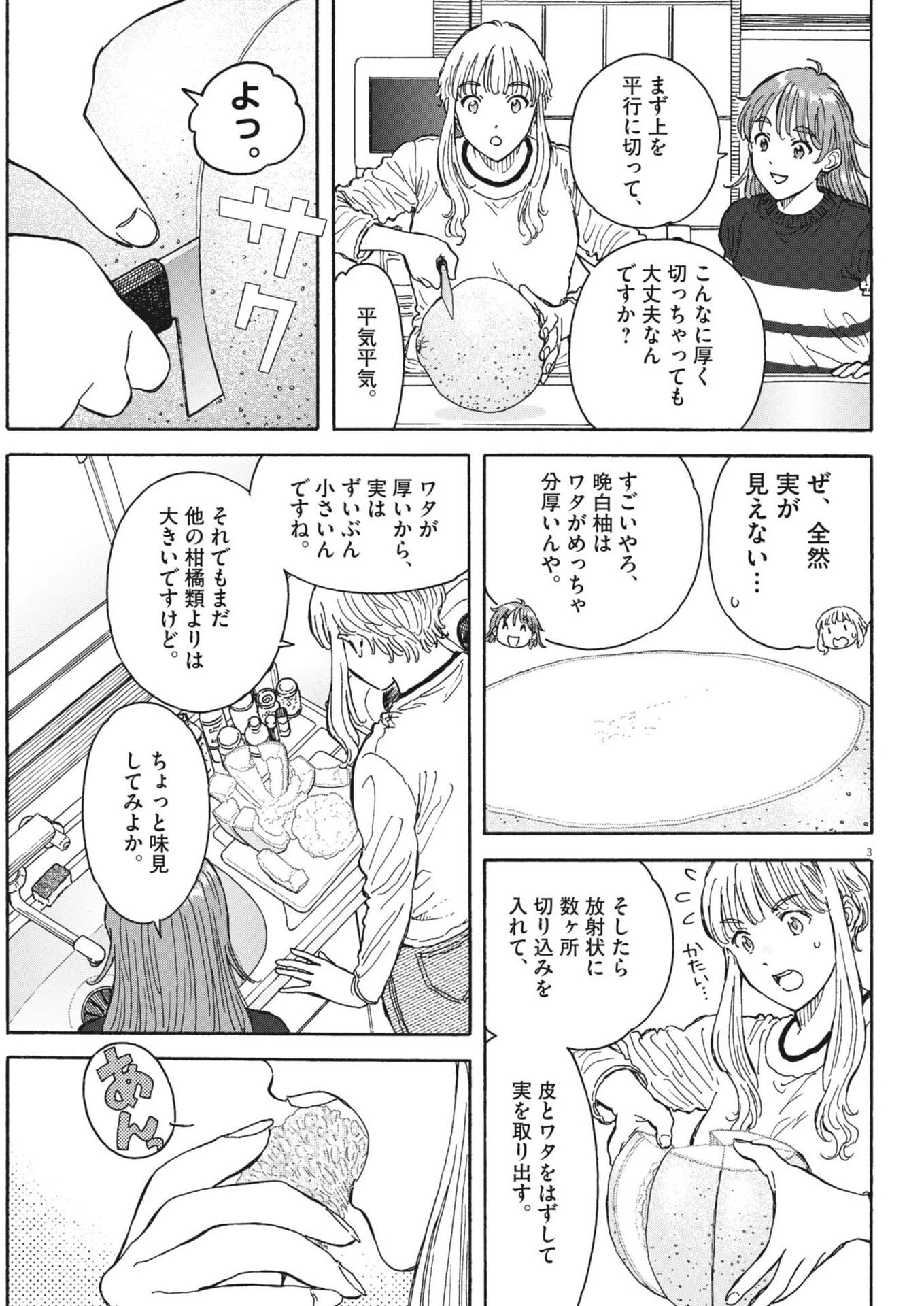 くーねるまるた ぬーぼ 第261話 - 3