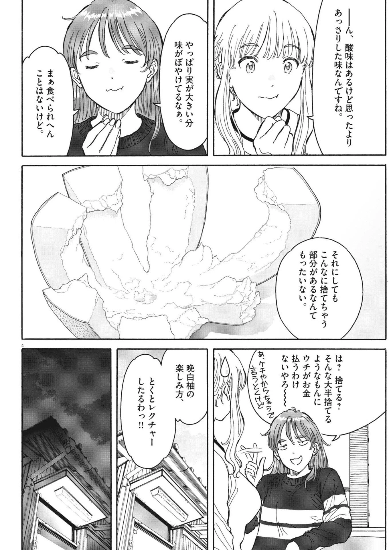 くーねるまるた ぬーぼ 第261話 - 4