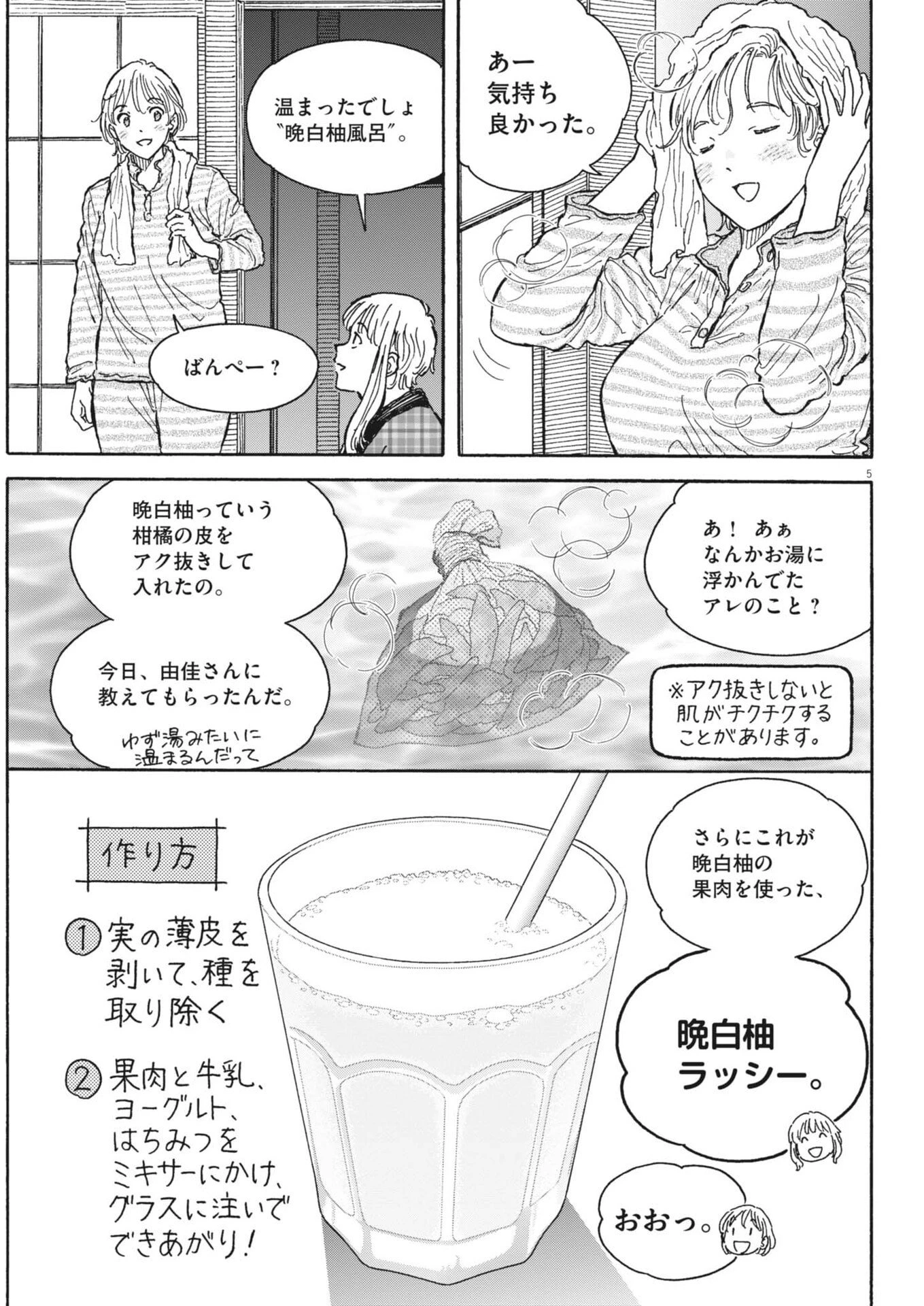 くーねるまるた ぬーぼ 第261話 - 5