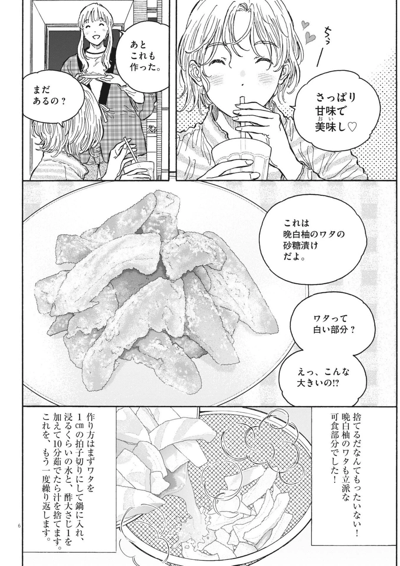 くーねるまるた ぬーぼ 第261話 - 6