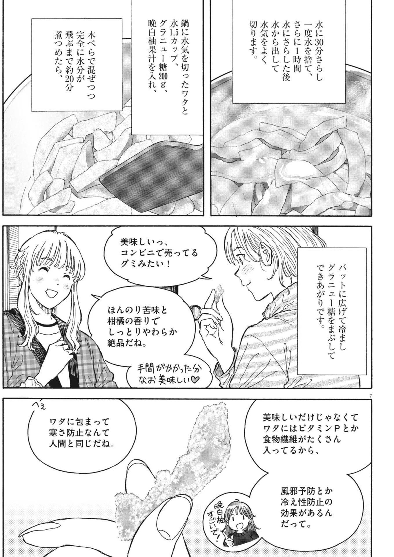 くーねるまるた ぬーぼ 第261話 - 7