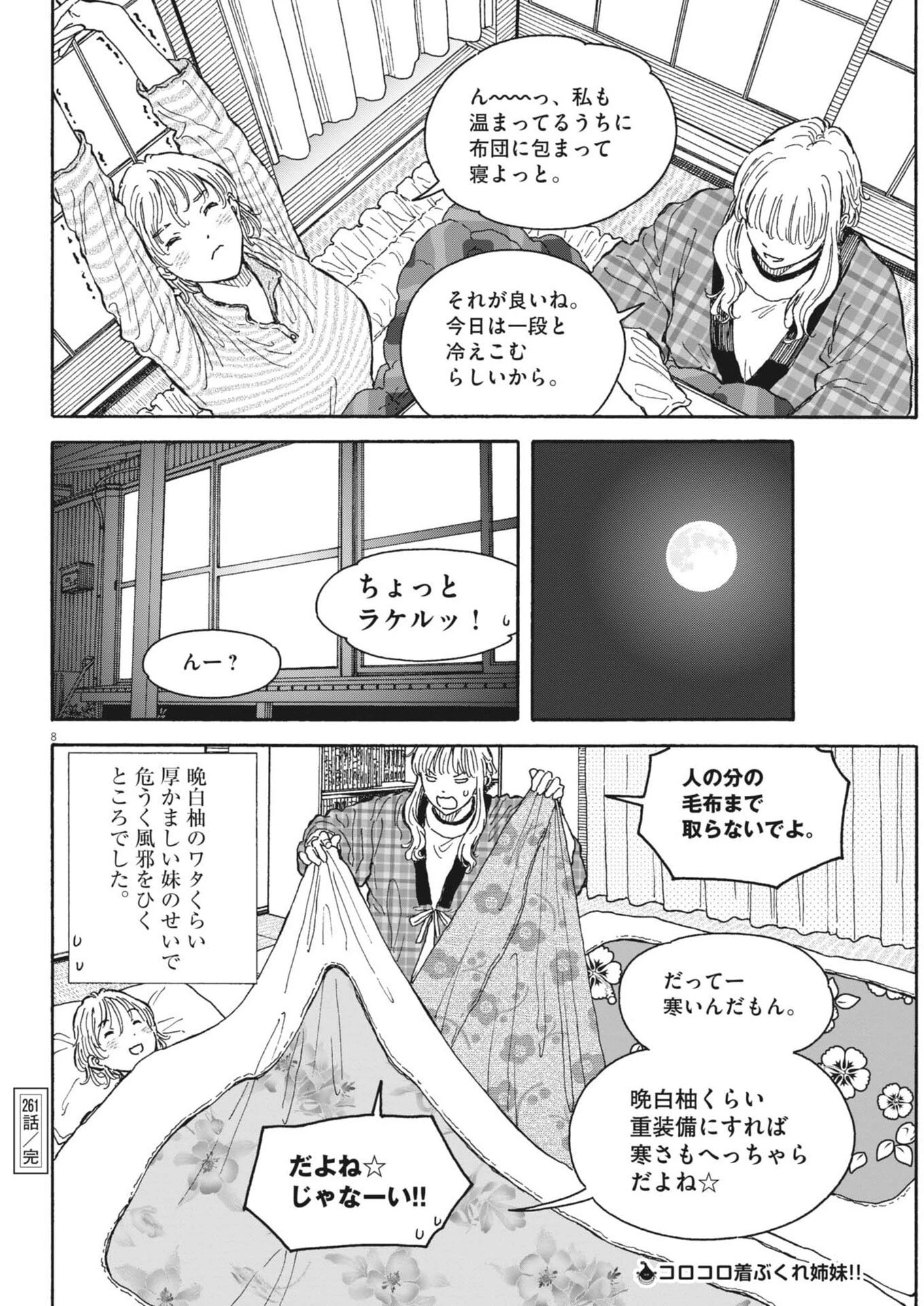 くーねるまるた ぬーぼ 第261話 - 8