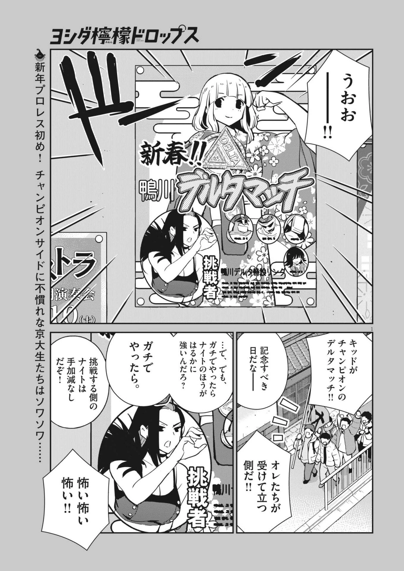 ヨシダ檸檬ドロップス 第52話 - 1