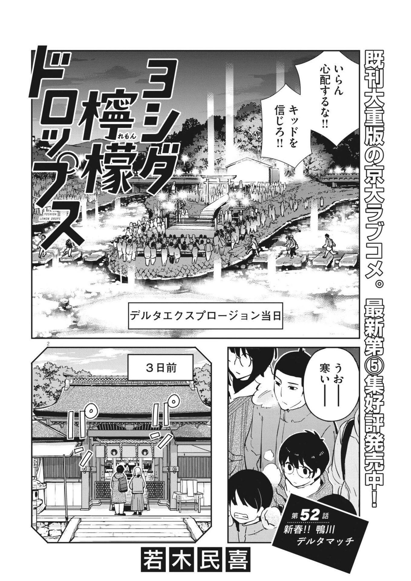 ヨシダ檸檬ドロップス 第52話 - 2