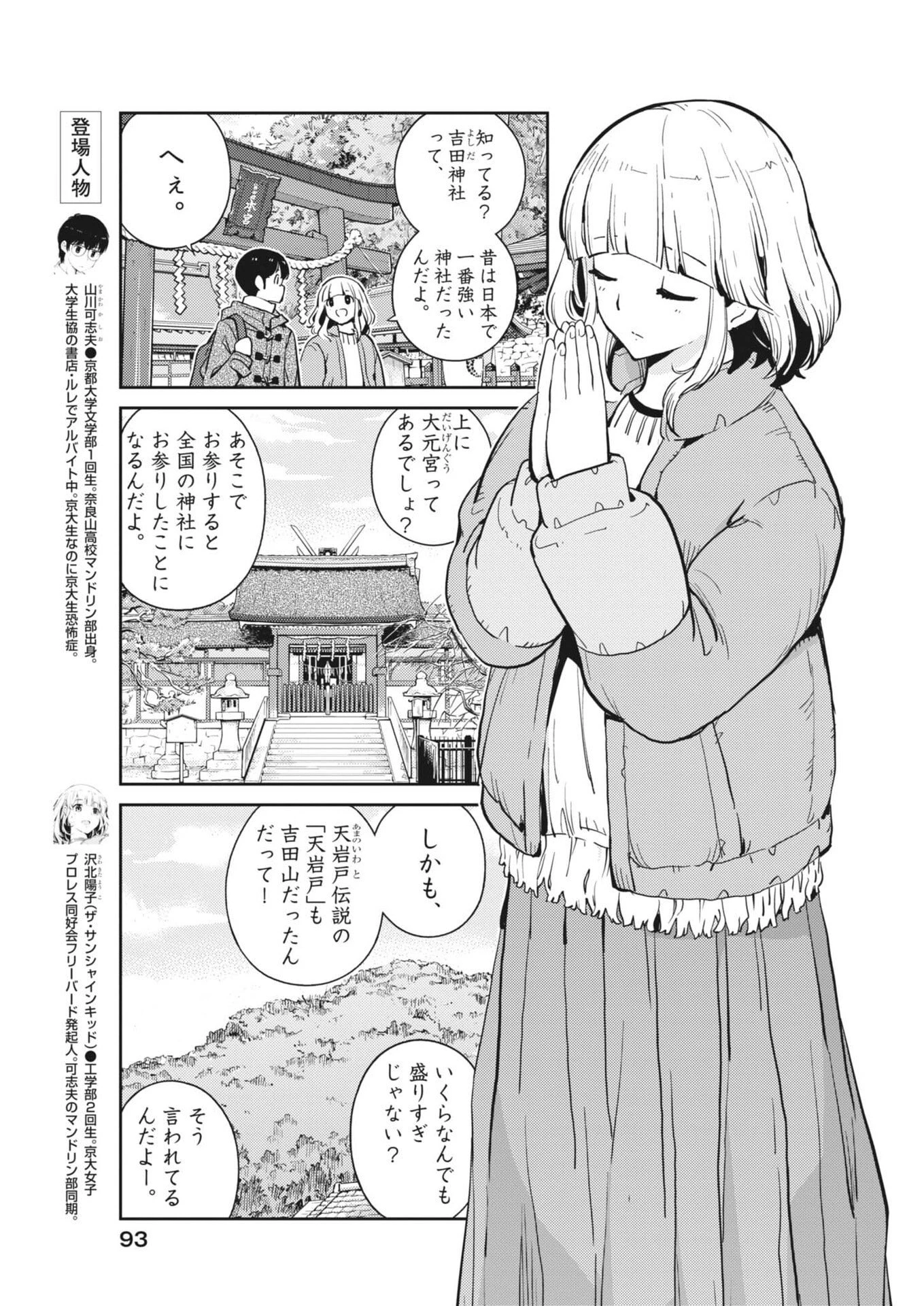 ヨシダ檸檬ドロップス 第52話 - 3