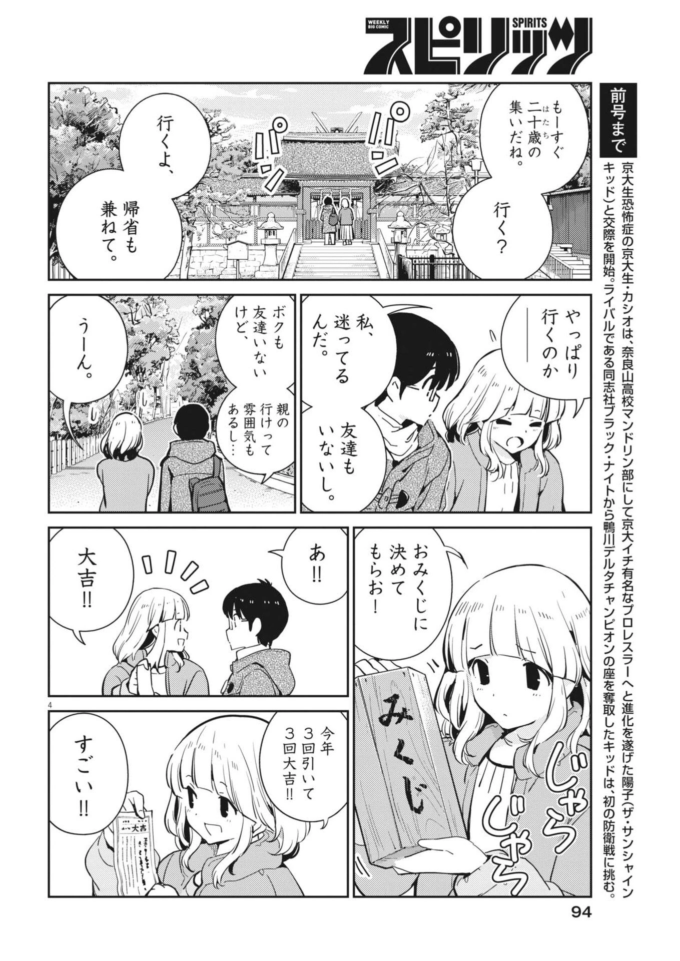 ヨシダ檸檬ドロップス 第52話 - 4