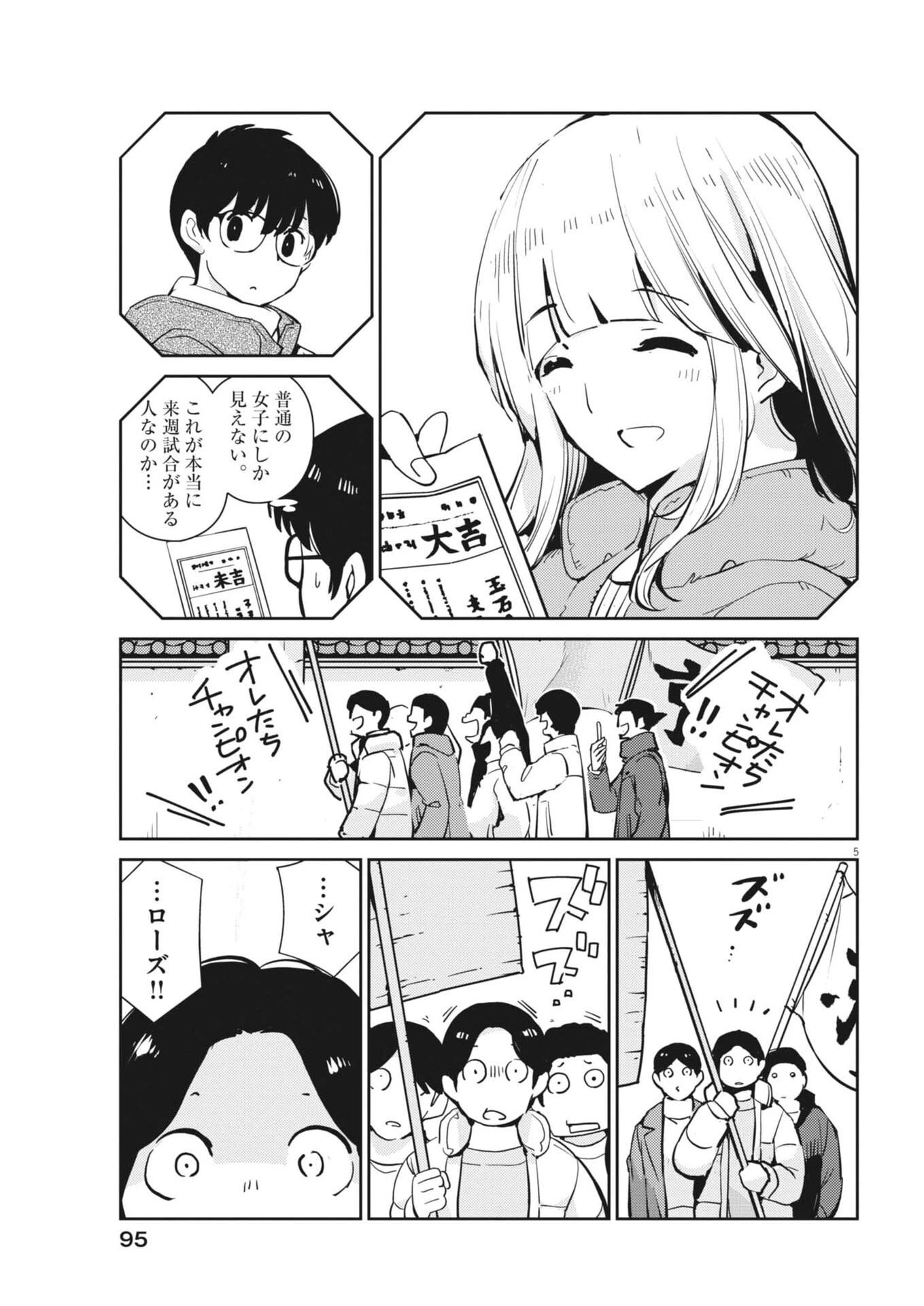 ヨシダ檸檬ドロップス 第52話 - 5