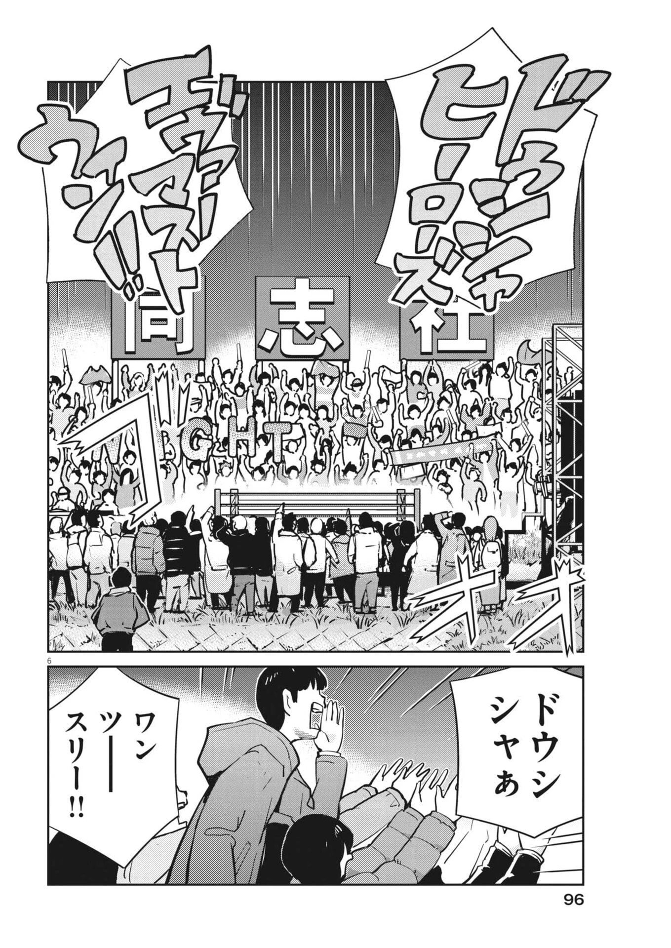 ヨシダ檸檬ドロップス 第52話 - 6