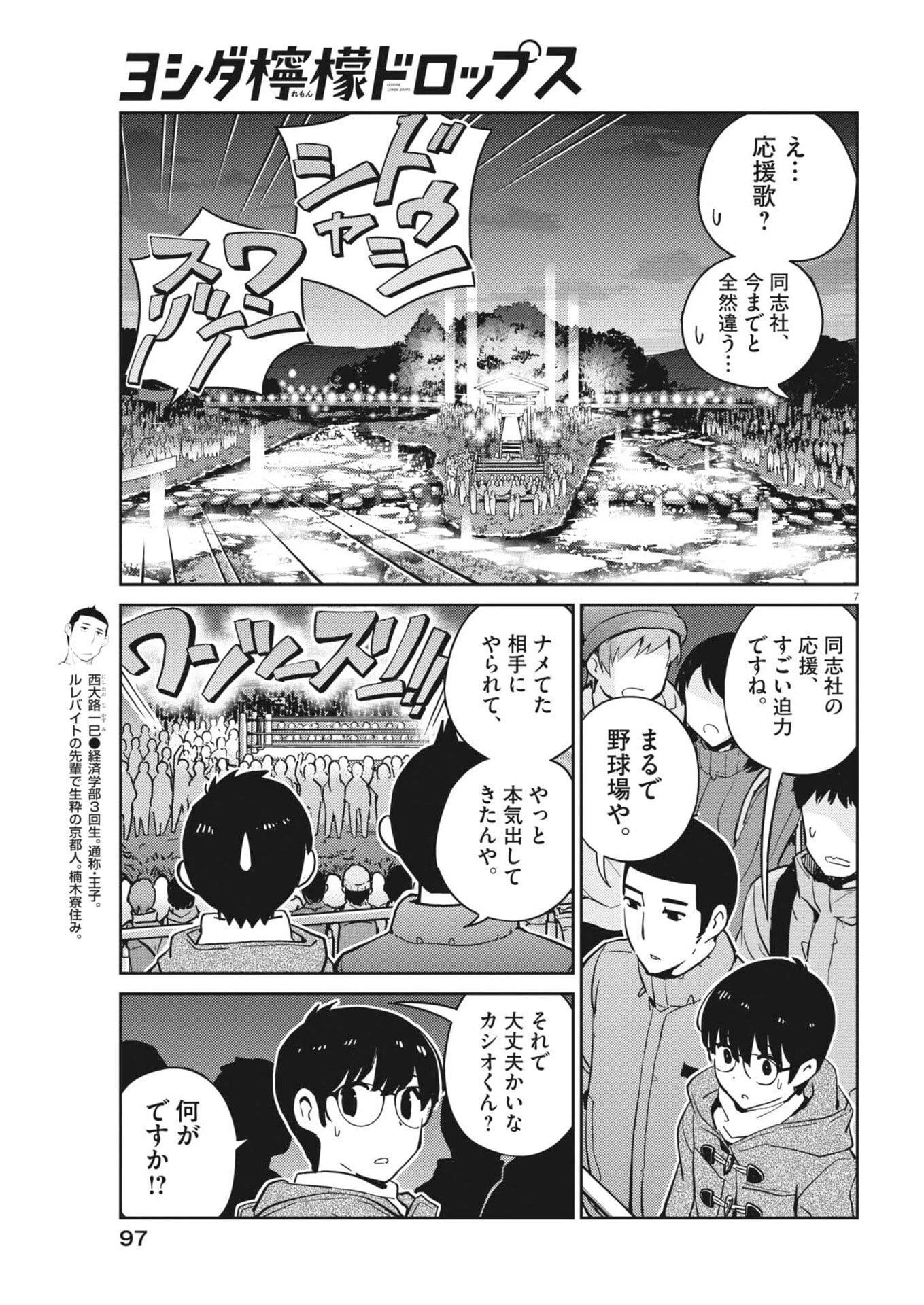 ヨシダ檸檬ドロップス 第52話 - 7