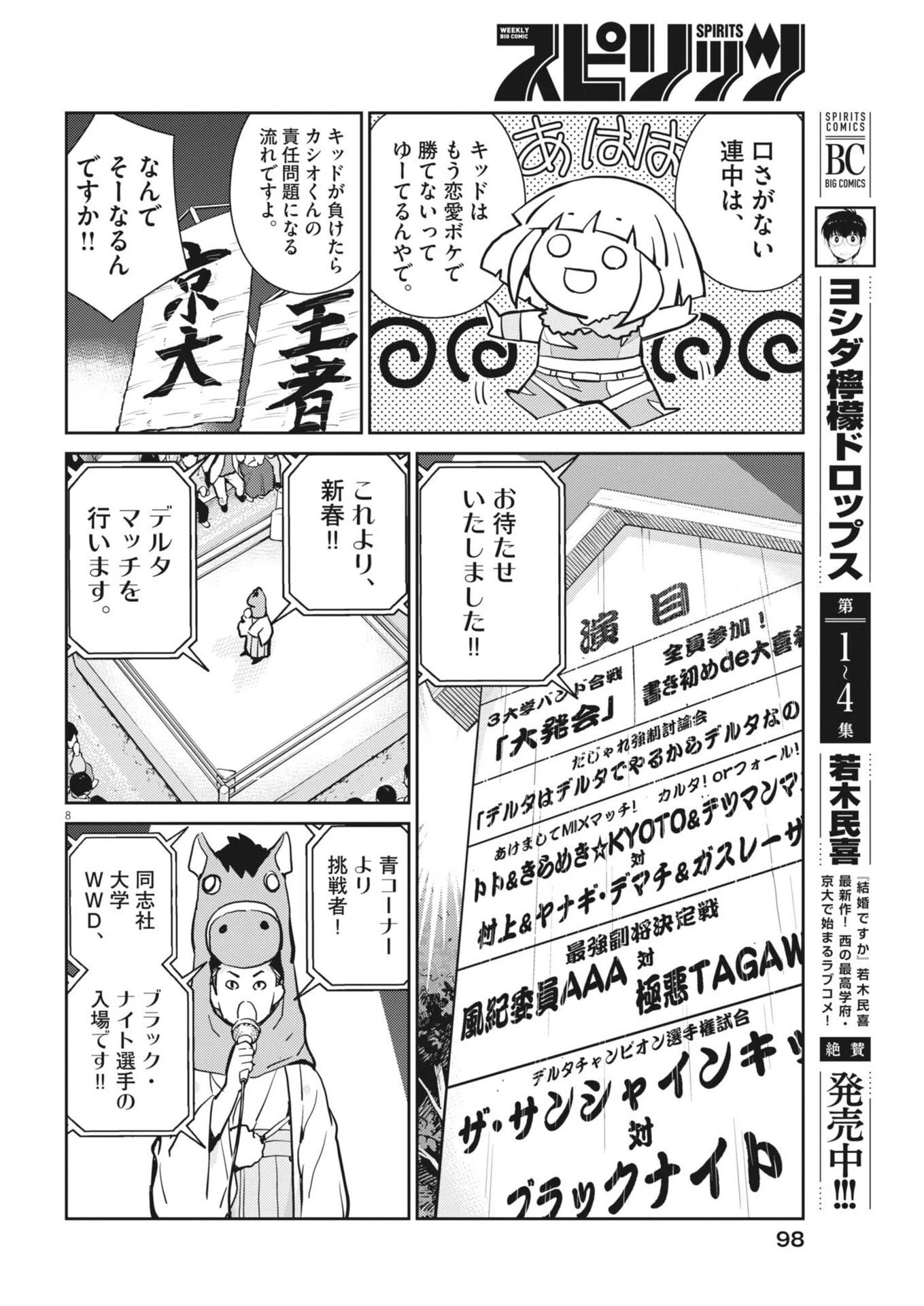 ヨシダ檸檬ドロップス 第52話 - 8