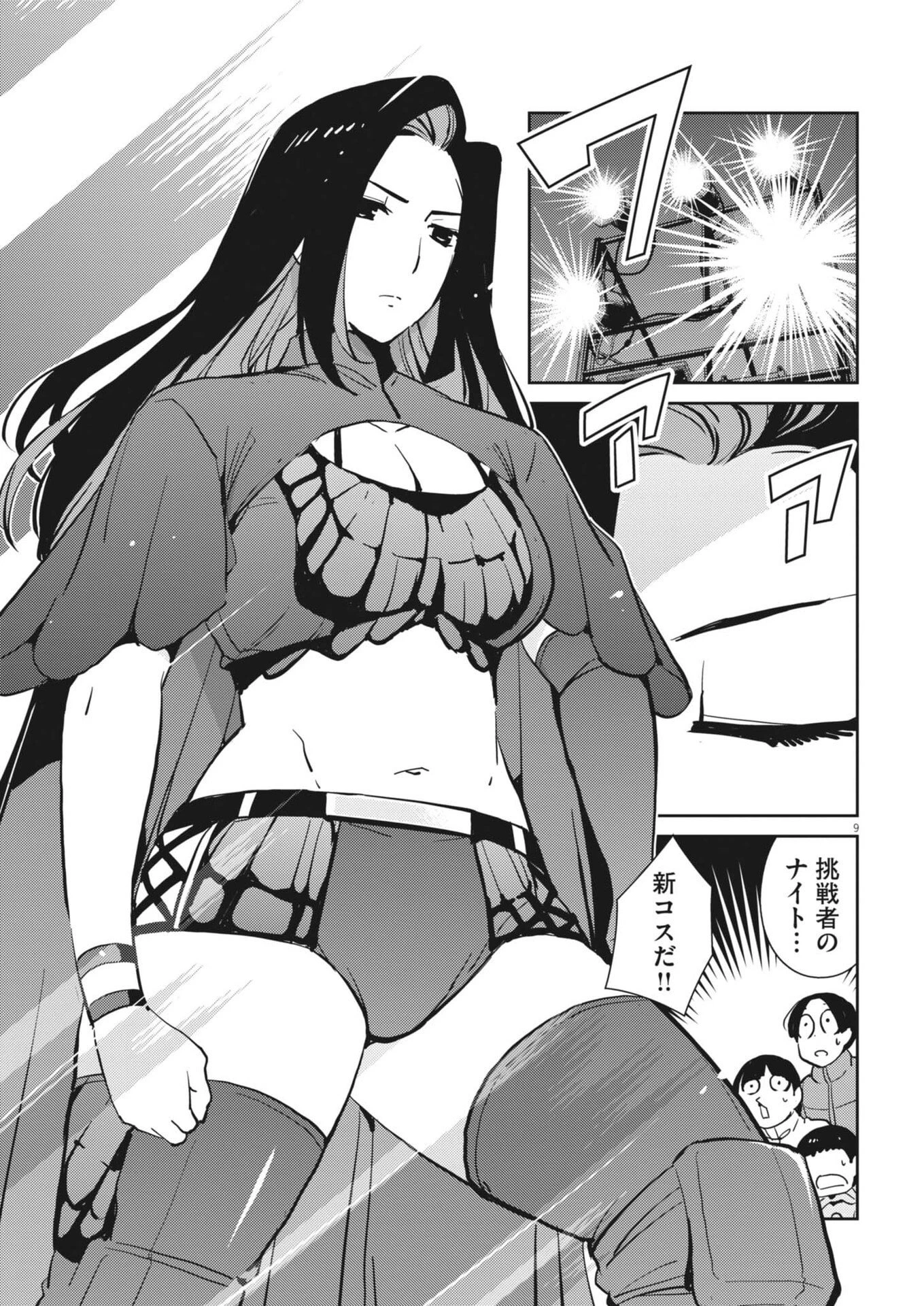 ヨシダ檸檬ドロップス 第52話 - 9