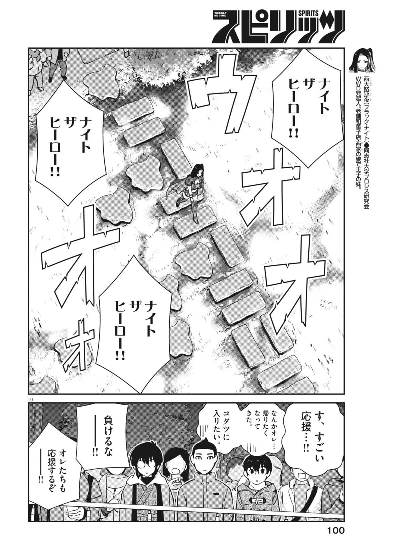 ヨシダ檸檬ドロップス 第52話 - 10