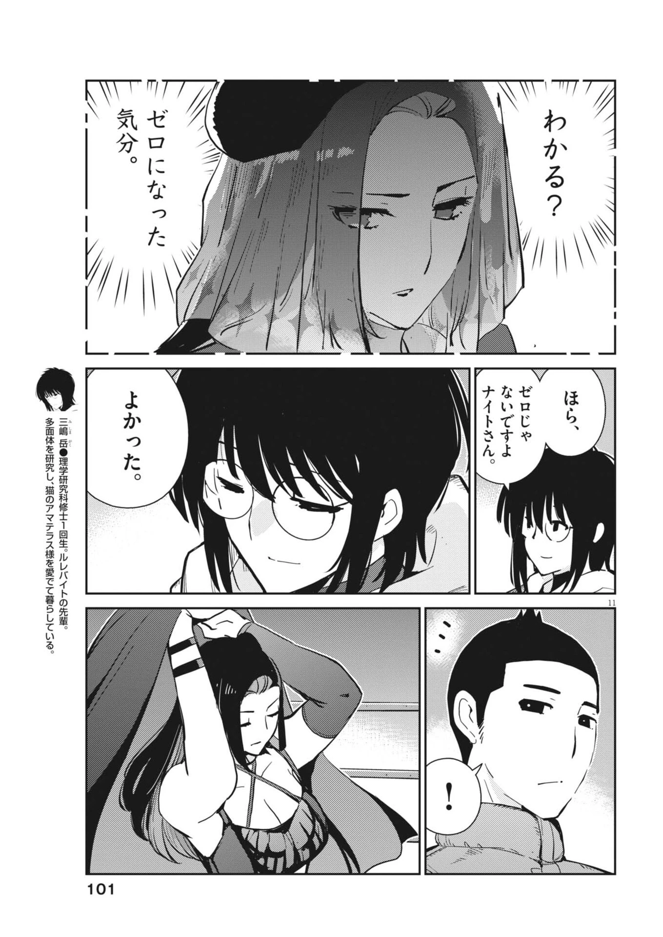 ヨシダ檸檬ドロップス 第52話 - 11