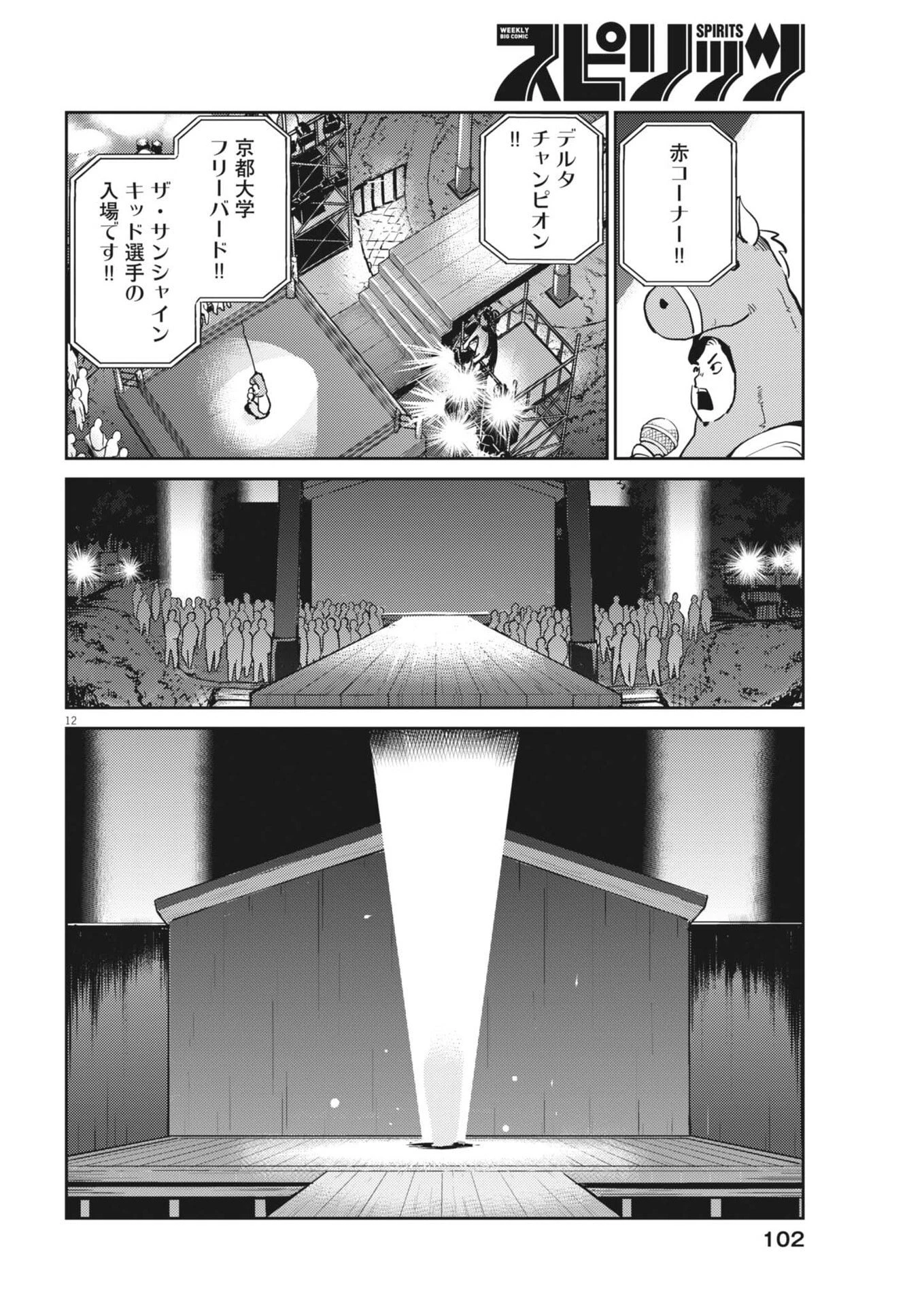 ヨシダ檸檬ドロップス 第52話 - 12