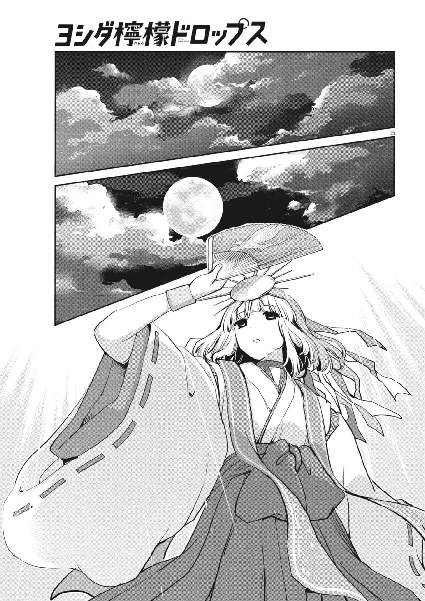 ヨシダ檸檬ドロップス 第52話 - 15