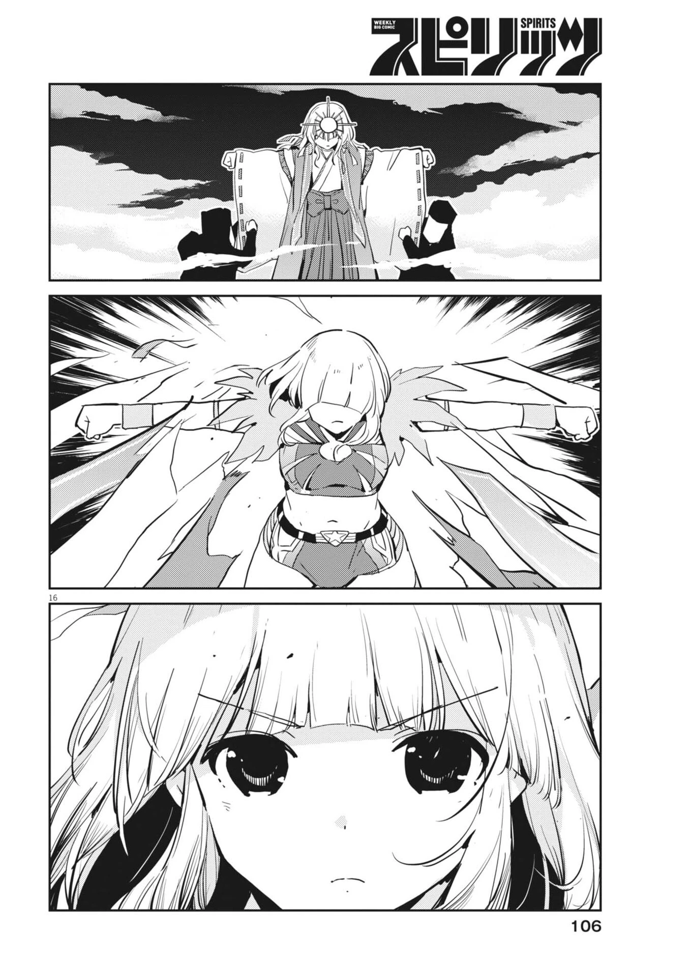 ヨシダ檸檬ドロップス 第52話 - 16