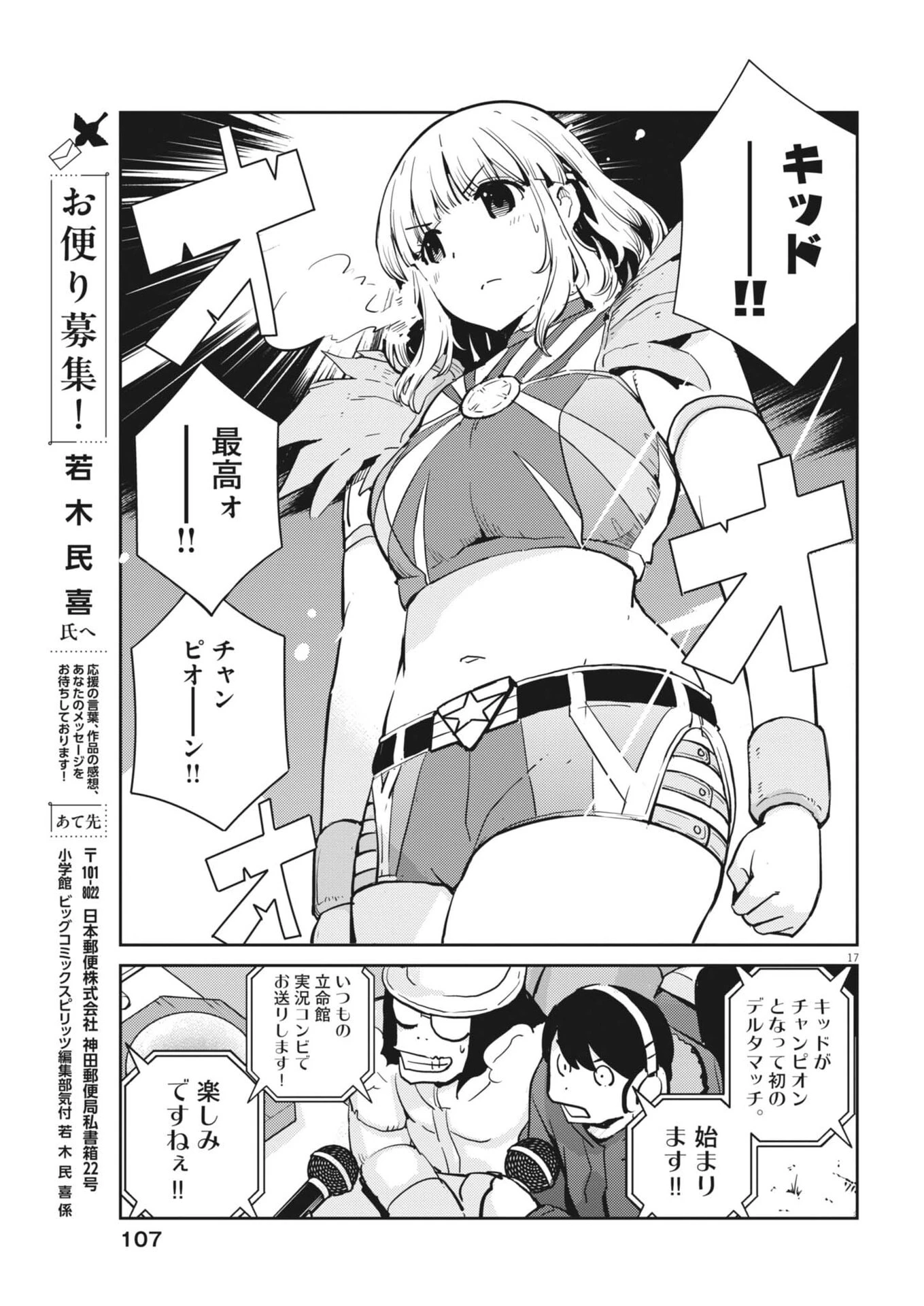 ヨシダ檸檬ドロップス 第52話 - 17