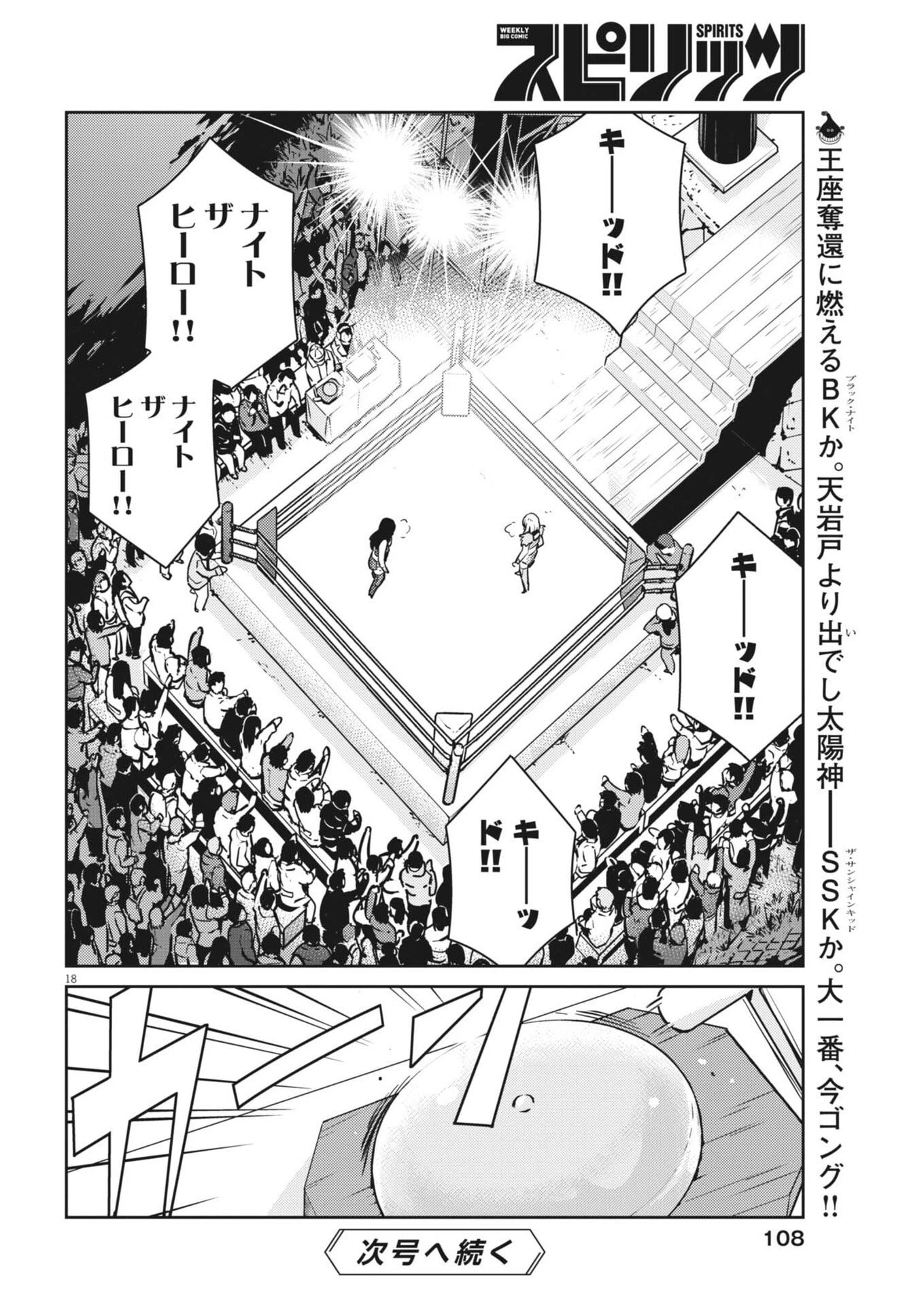 ヨシダ檸檬ドロップス 第52話 - 18