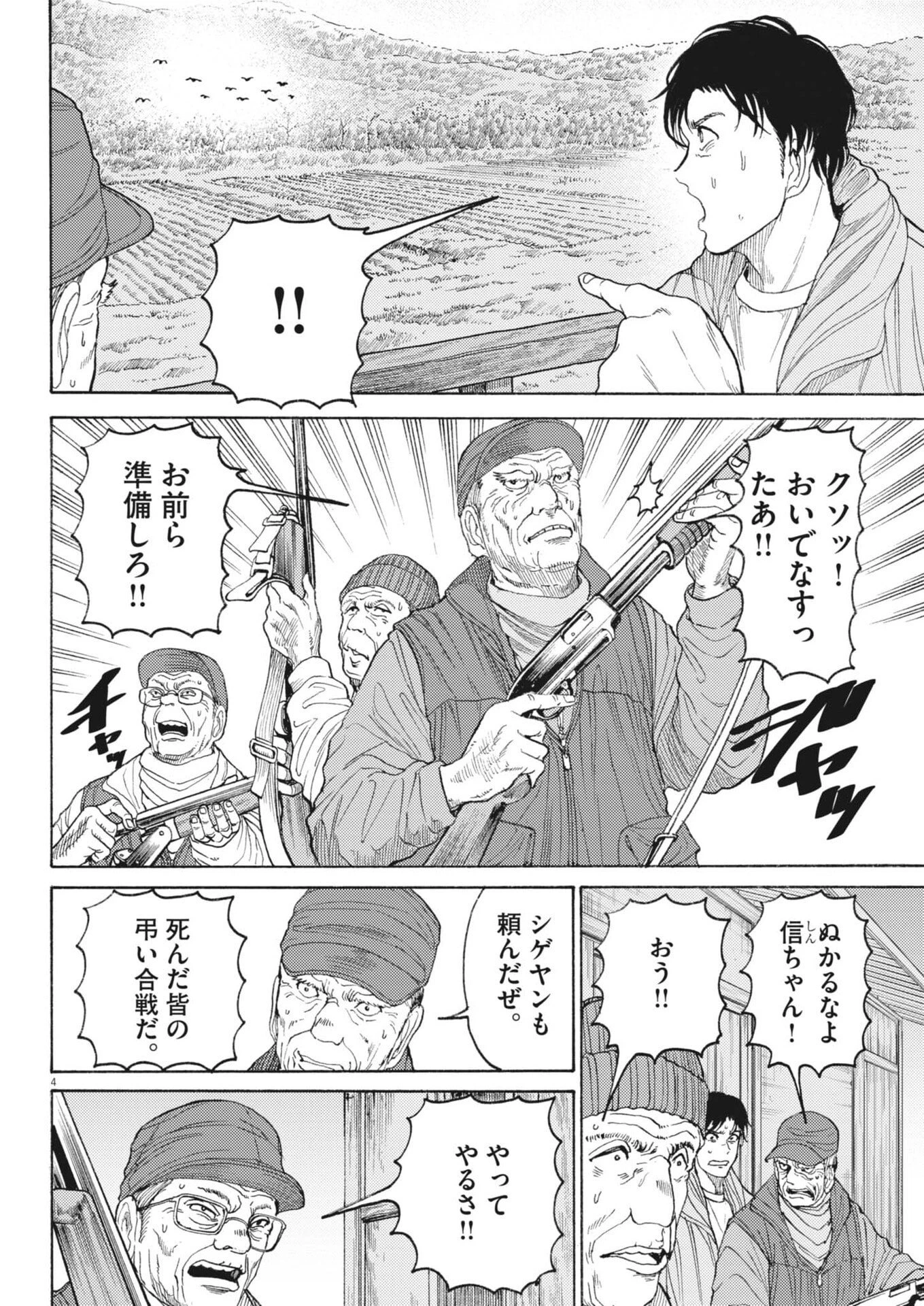 烏哭村 -カラスナキムラ- 第12話 - 4