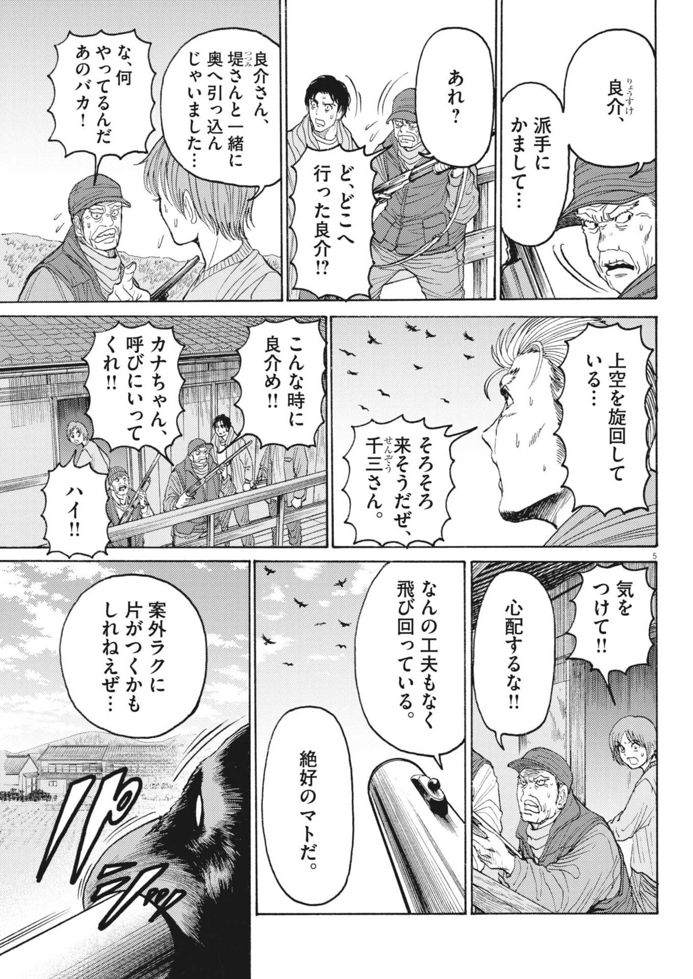 烏哭村 -カラスナキムラ- 第12話 - 5