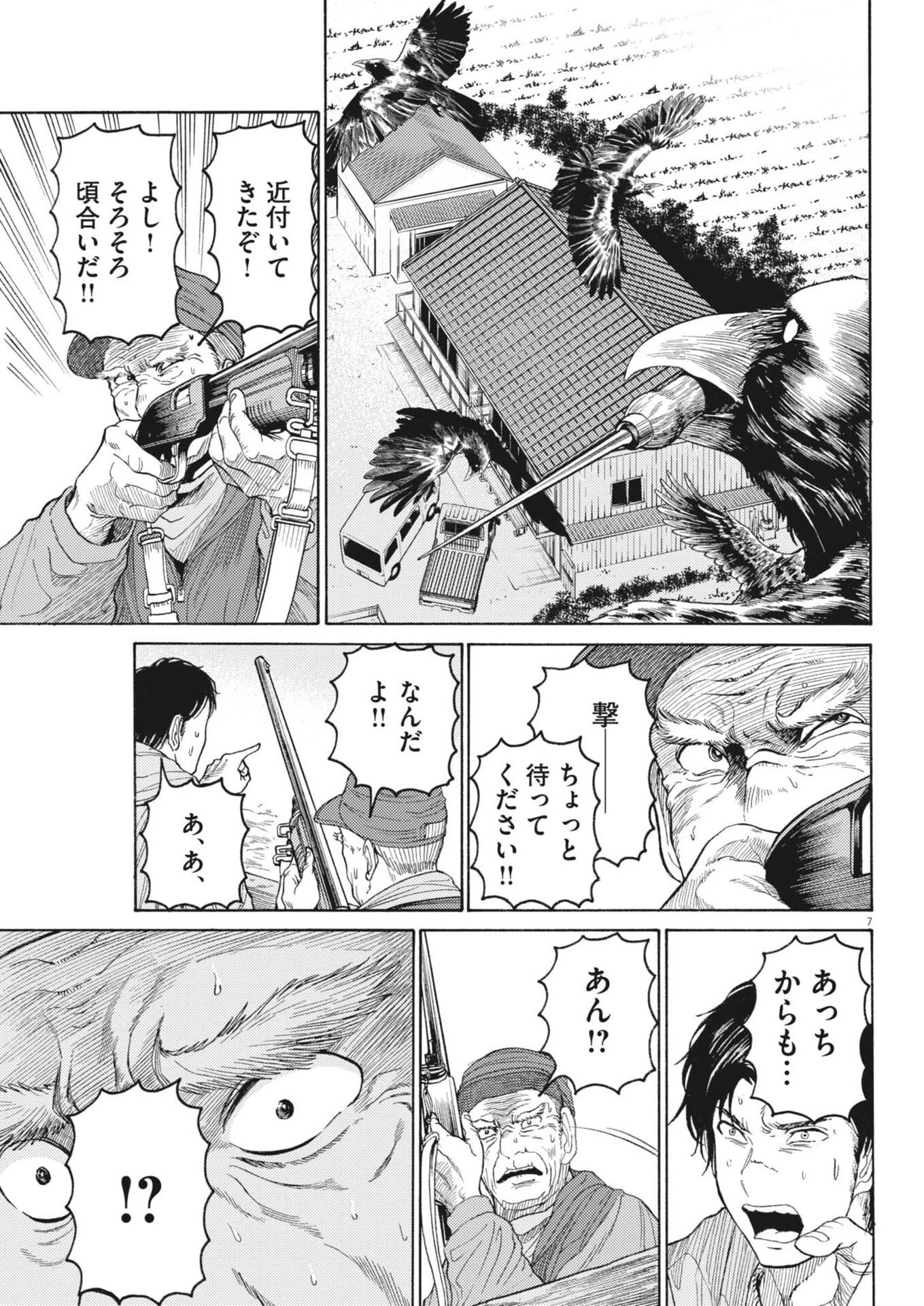 烏哭村 -カラスナキムラ- 第12話 - 7