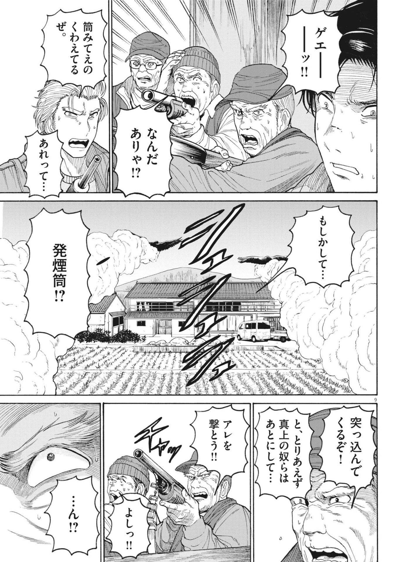 烏哭村 -カラスナキムラ- 第12話 - 9