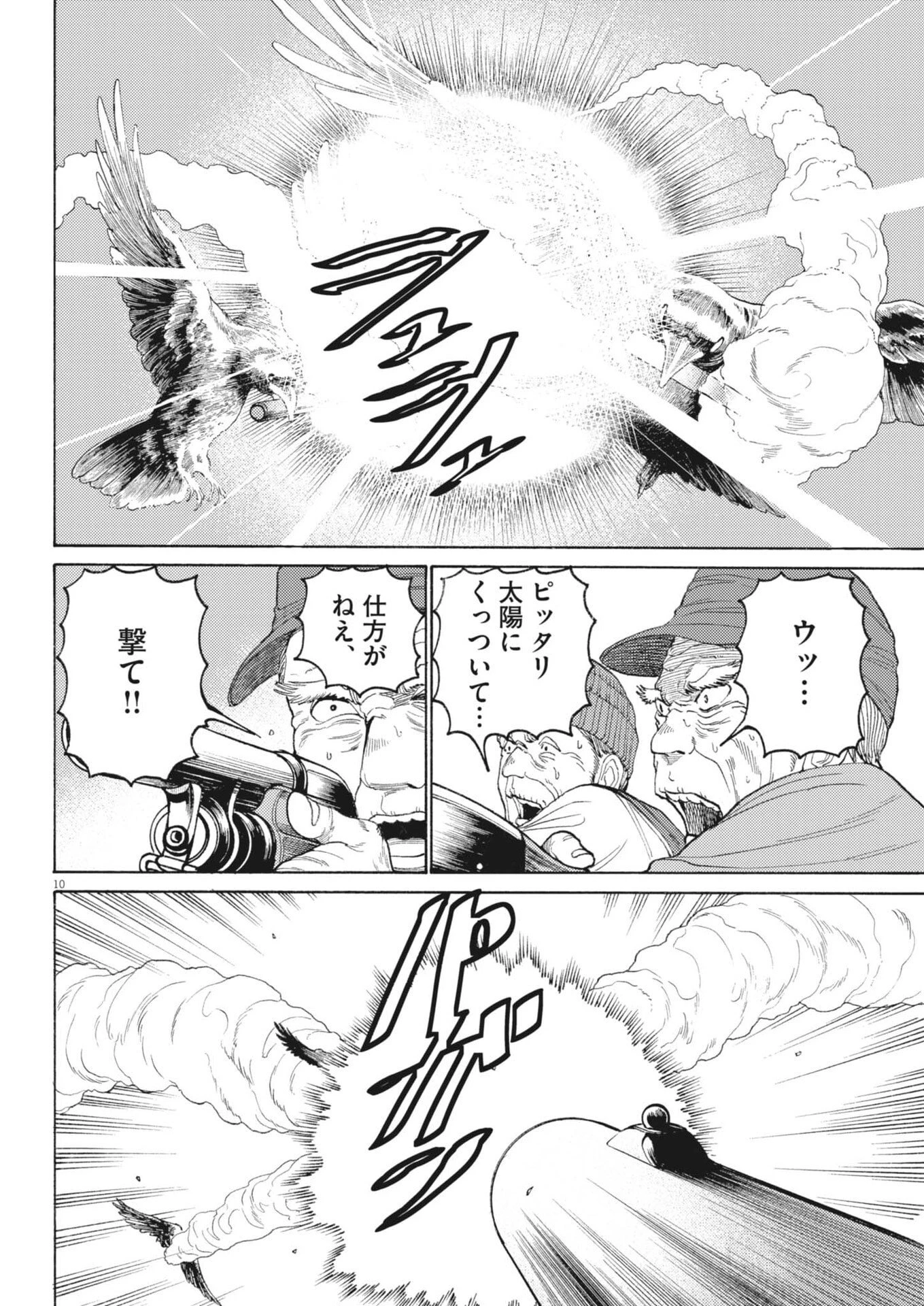 烏哭村 -カラスナキムラ- 第12話 - 10