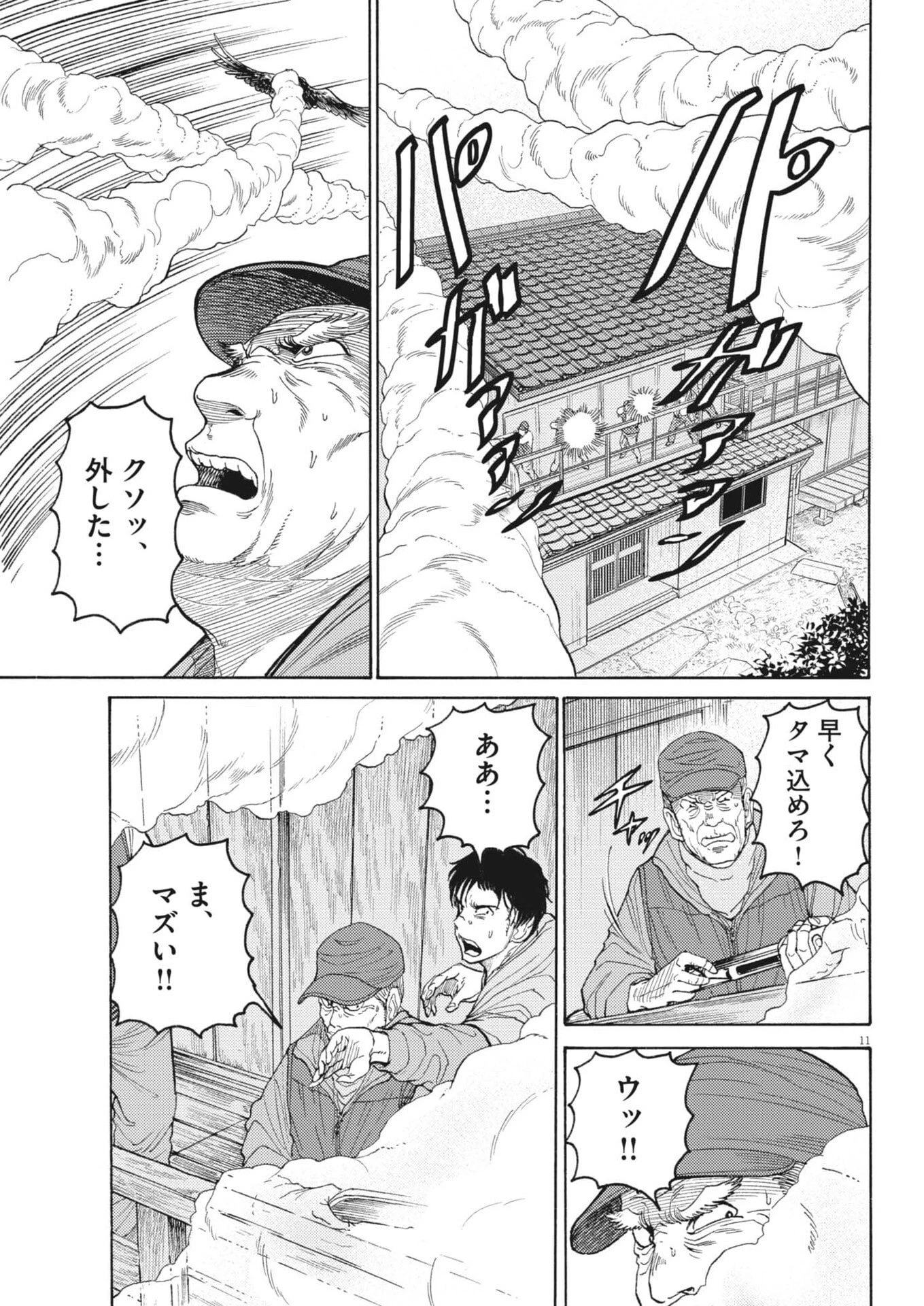 烏哭村 -カラスナキムラ- 第12話 - 11