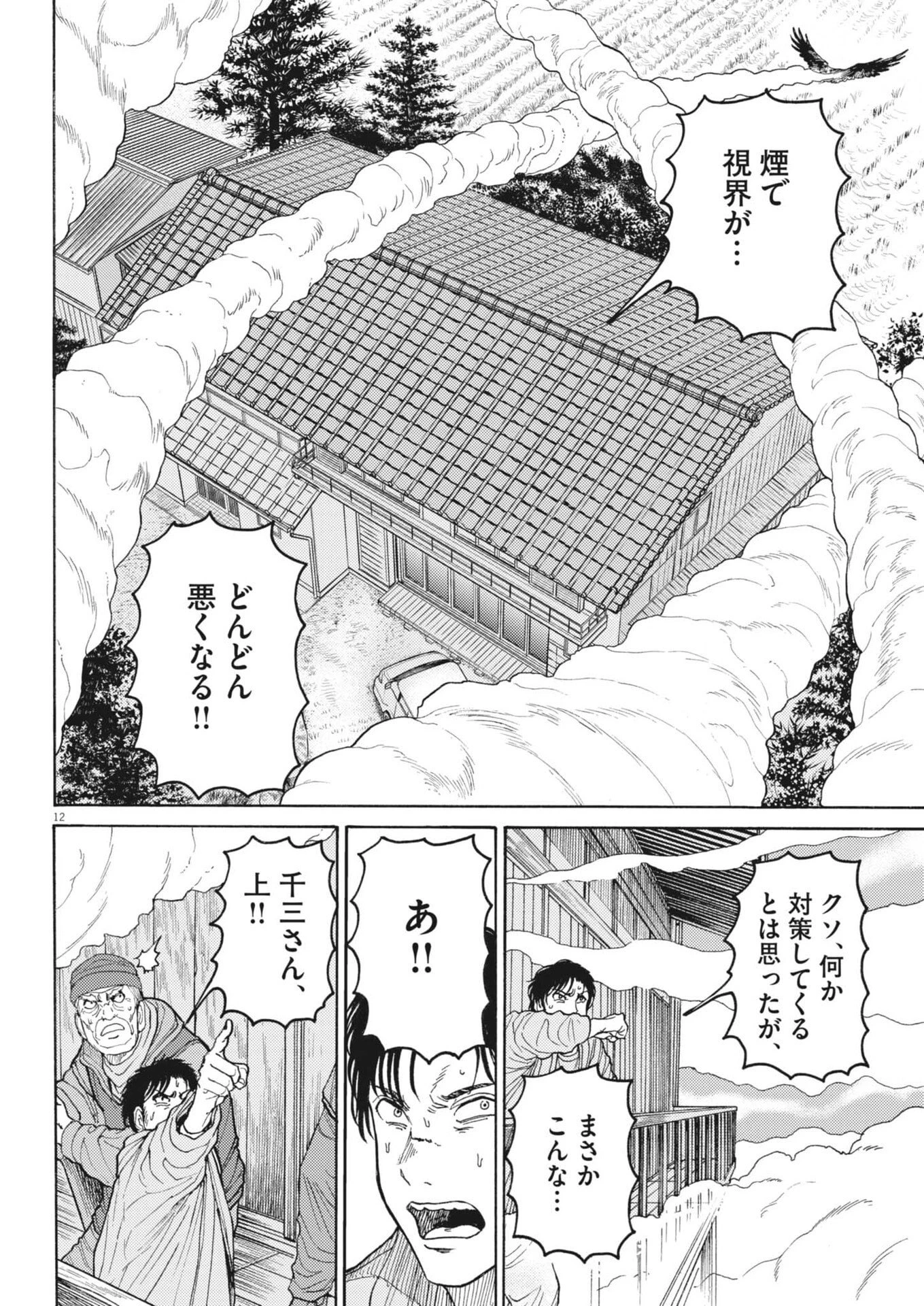 烏哭村 -カラスナキムラ- 第12話 - 12