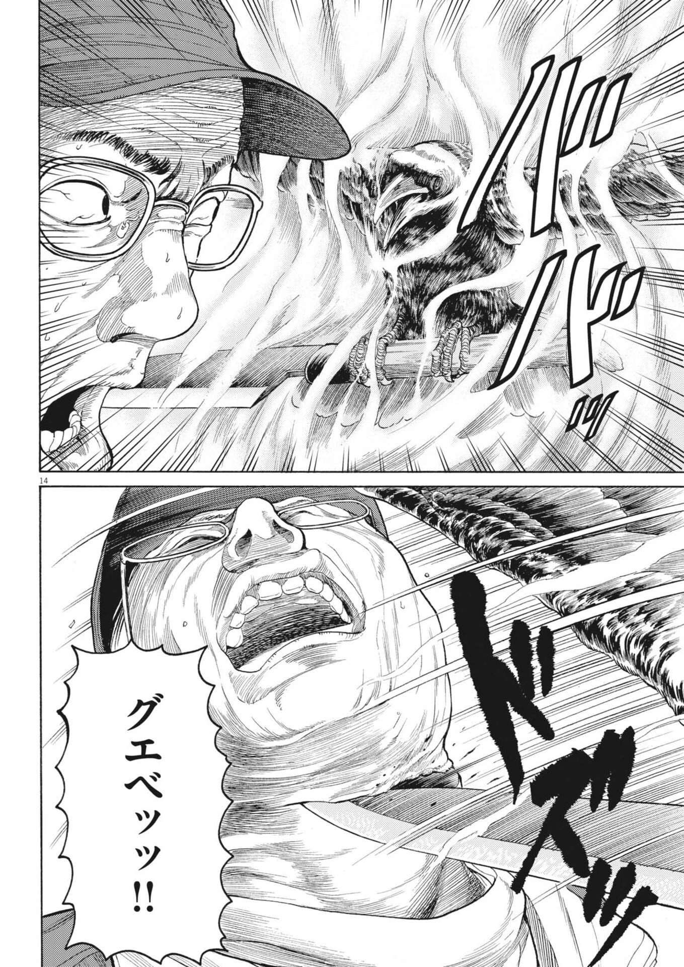 烏哭村 -カラスナキムラ- 第12話 - 14