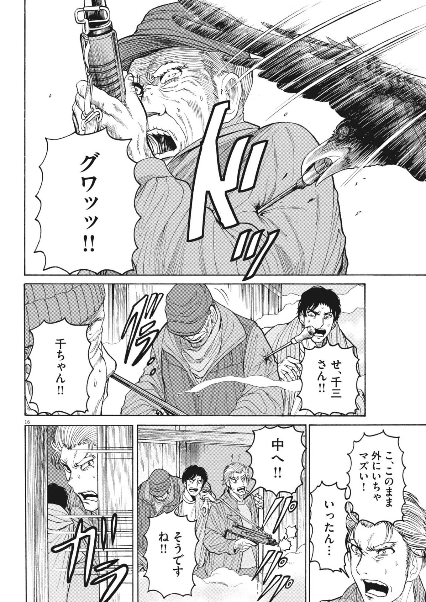 烏哭村 -カラスナキムラ- 第12話 - 16