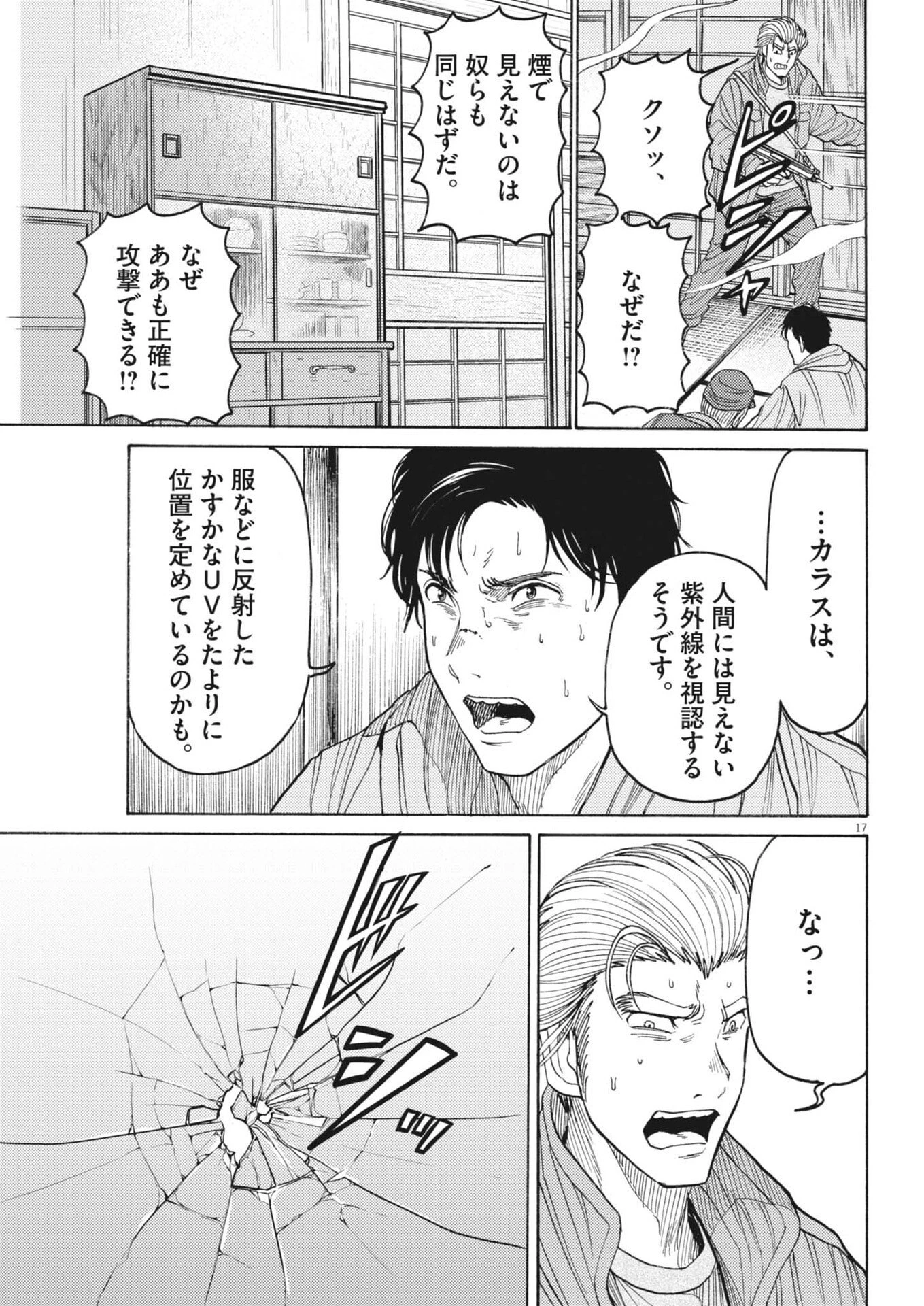 烏哭村 -カラスナキムラ- 第12話 - 17