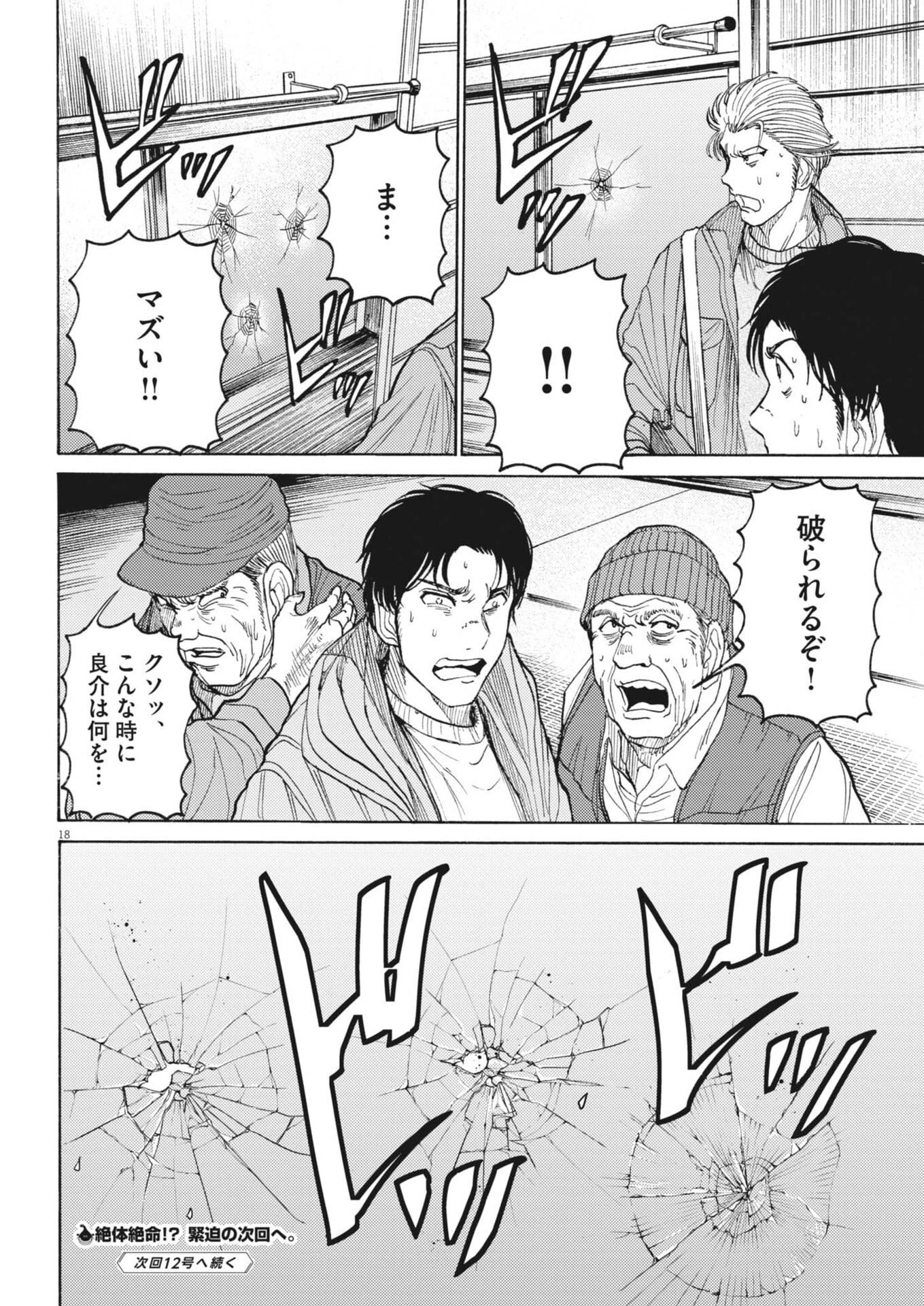 烏哭村 -カラスナキムラ- 第12話 - 18