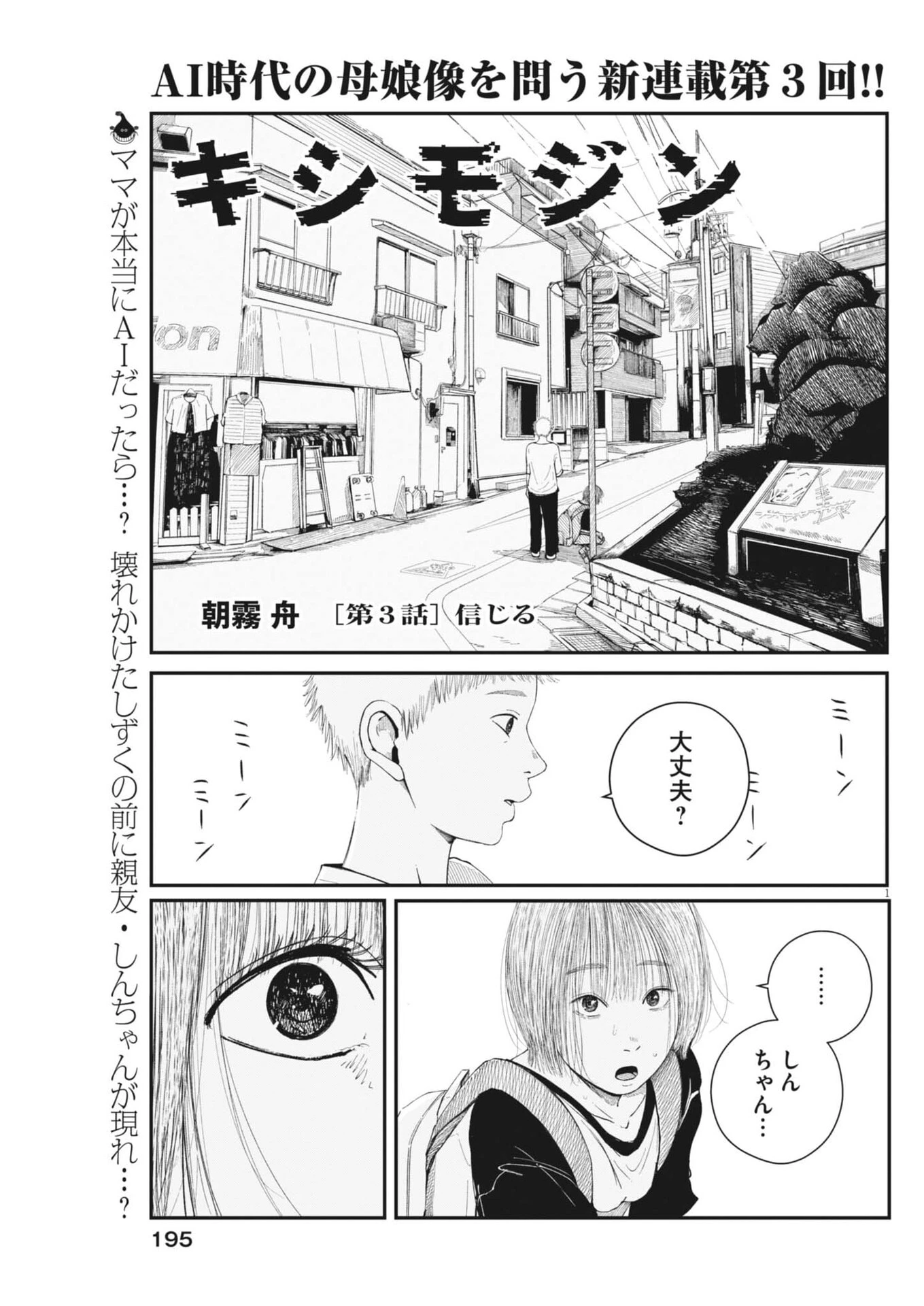 キシモジン 第3話 - 1