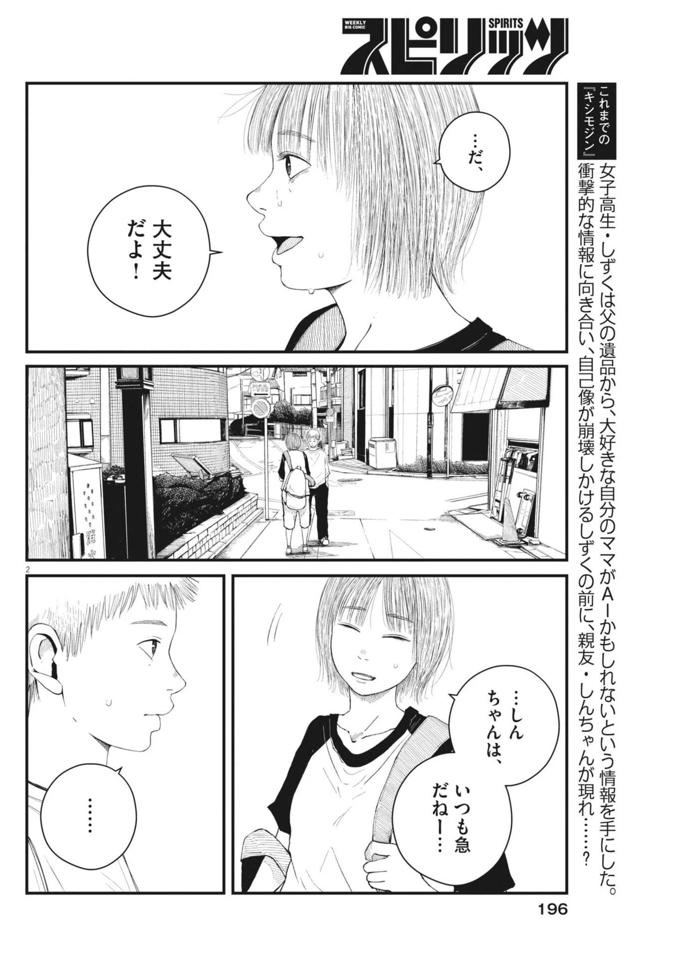 キシモジン 第3話 - 2