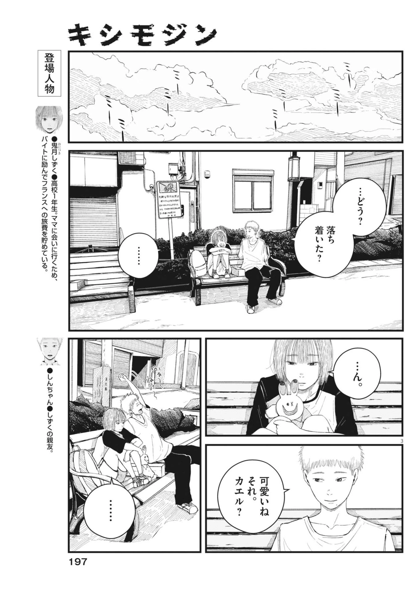 キシモジン 第3話 - 3