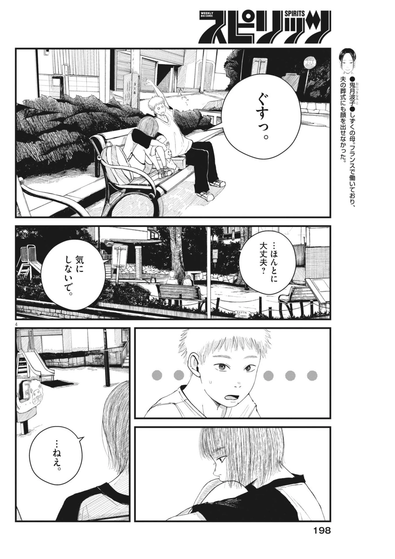 キシモジン 第3話 - 4