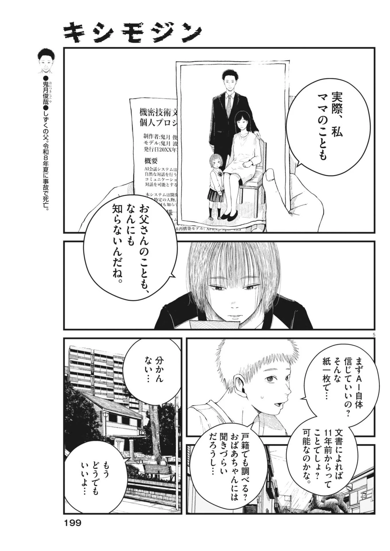 キシモジン 第3話 - 5