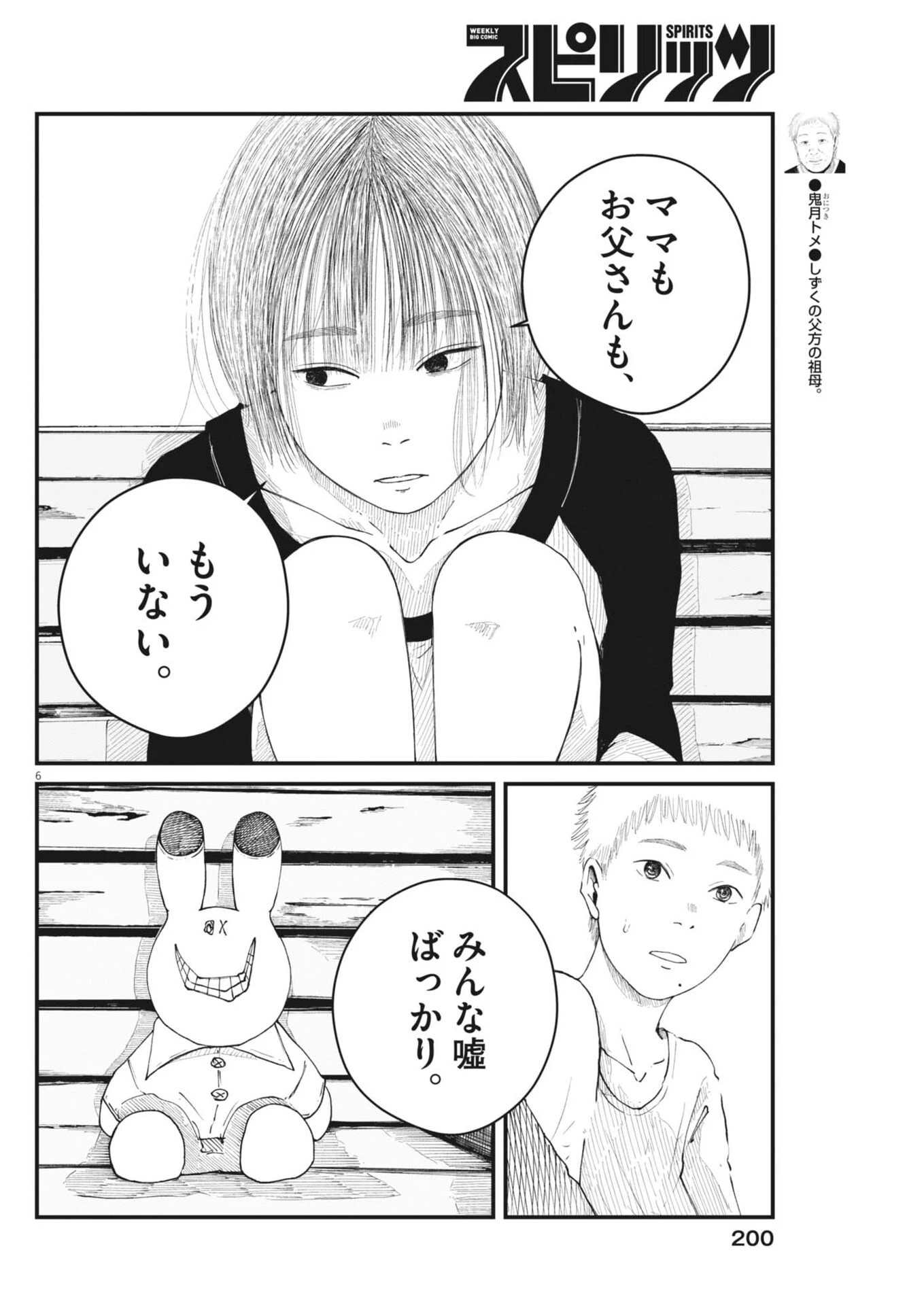 キシモジン 第3話 - 6