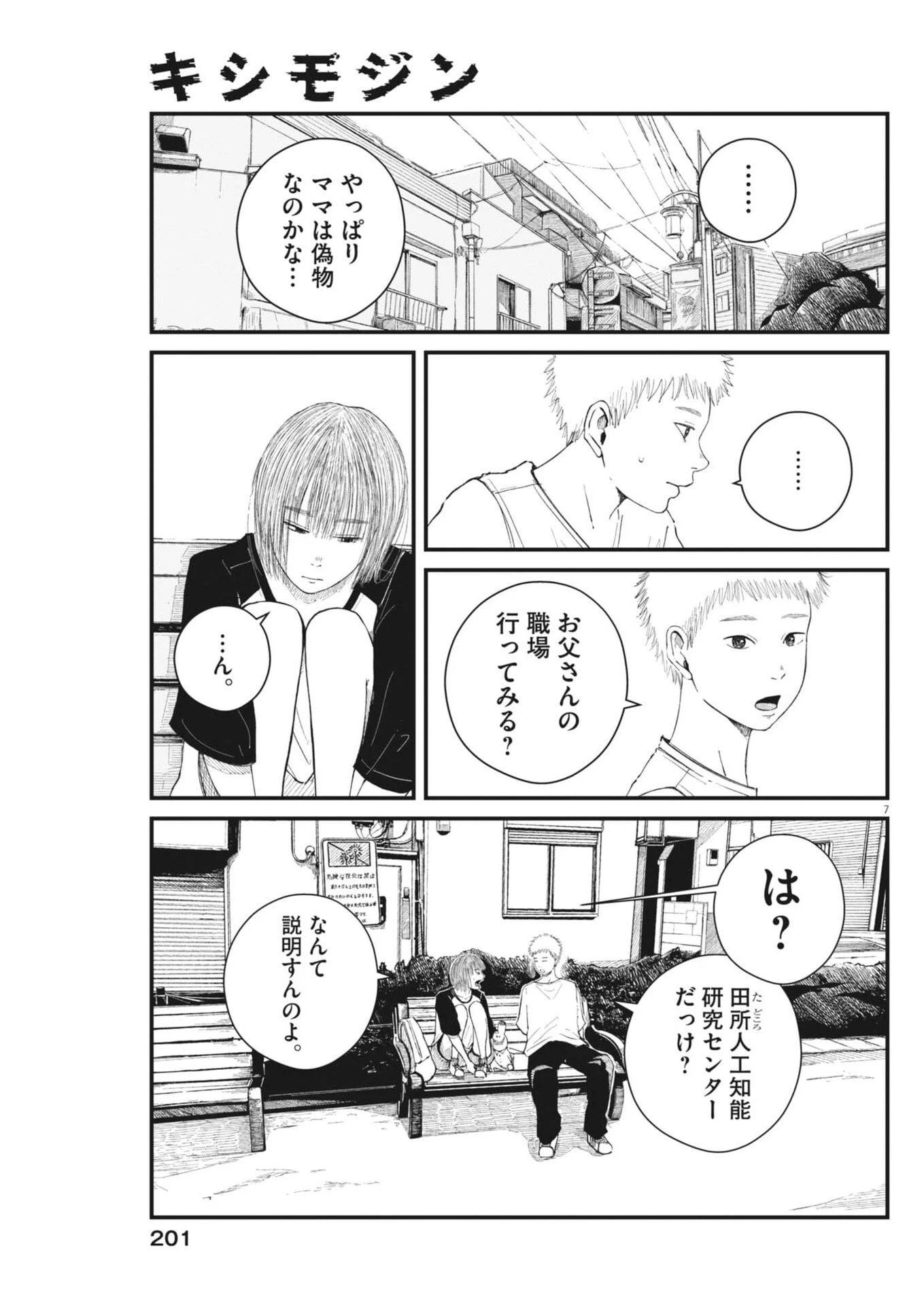 キシモジン 第3話 - 7