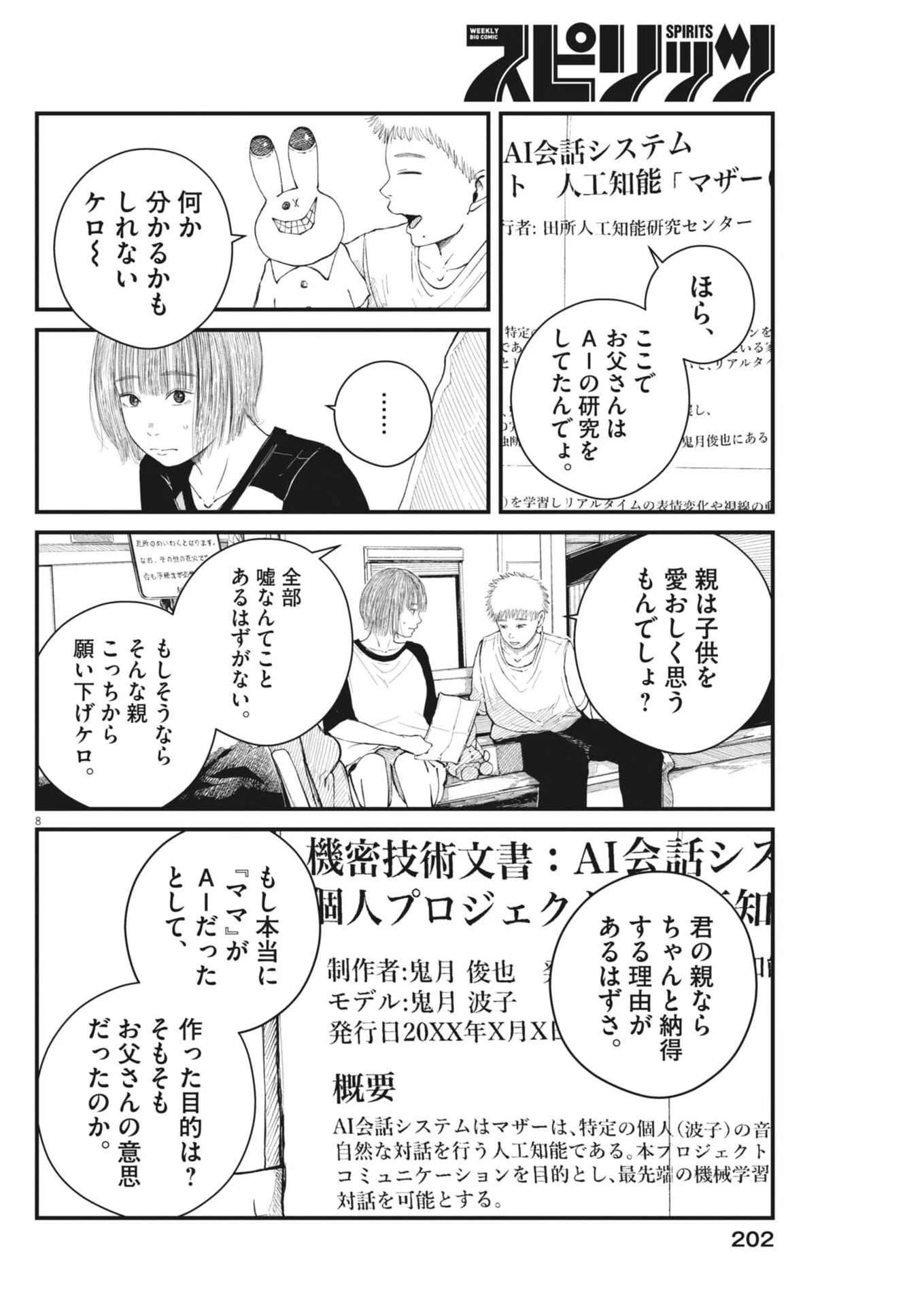 キシモジン 第3話 - 8