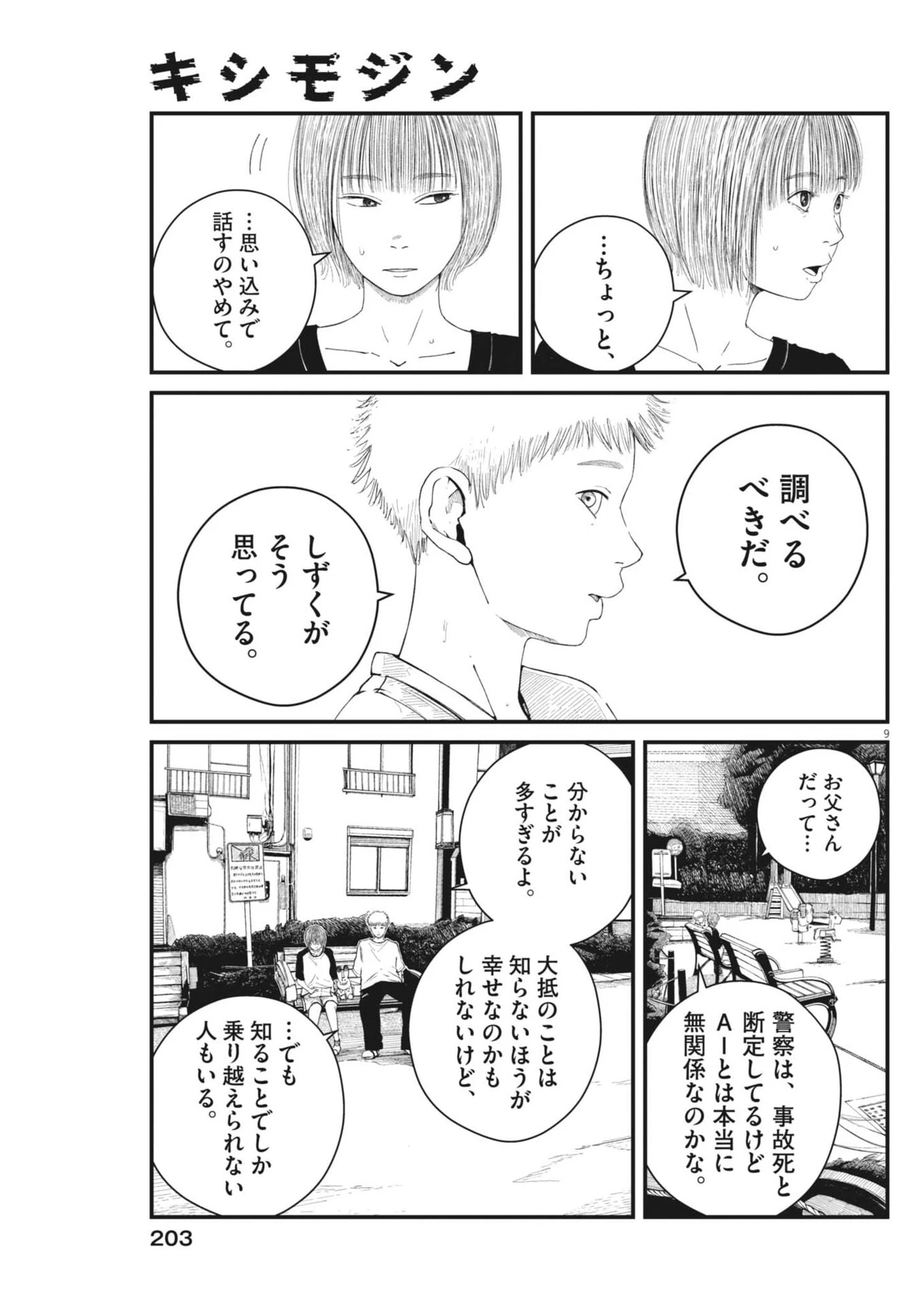 キシモジン 第3話 - 9