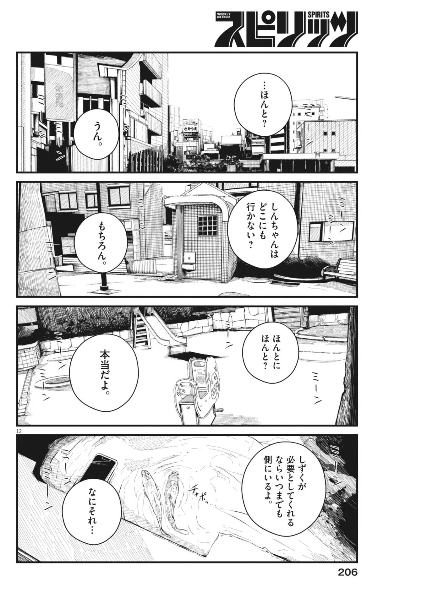 キシモジン 第3話 - 12