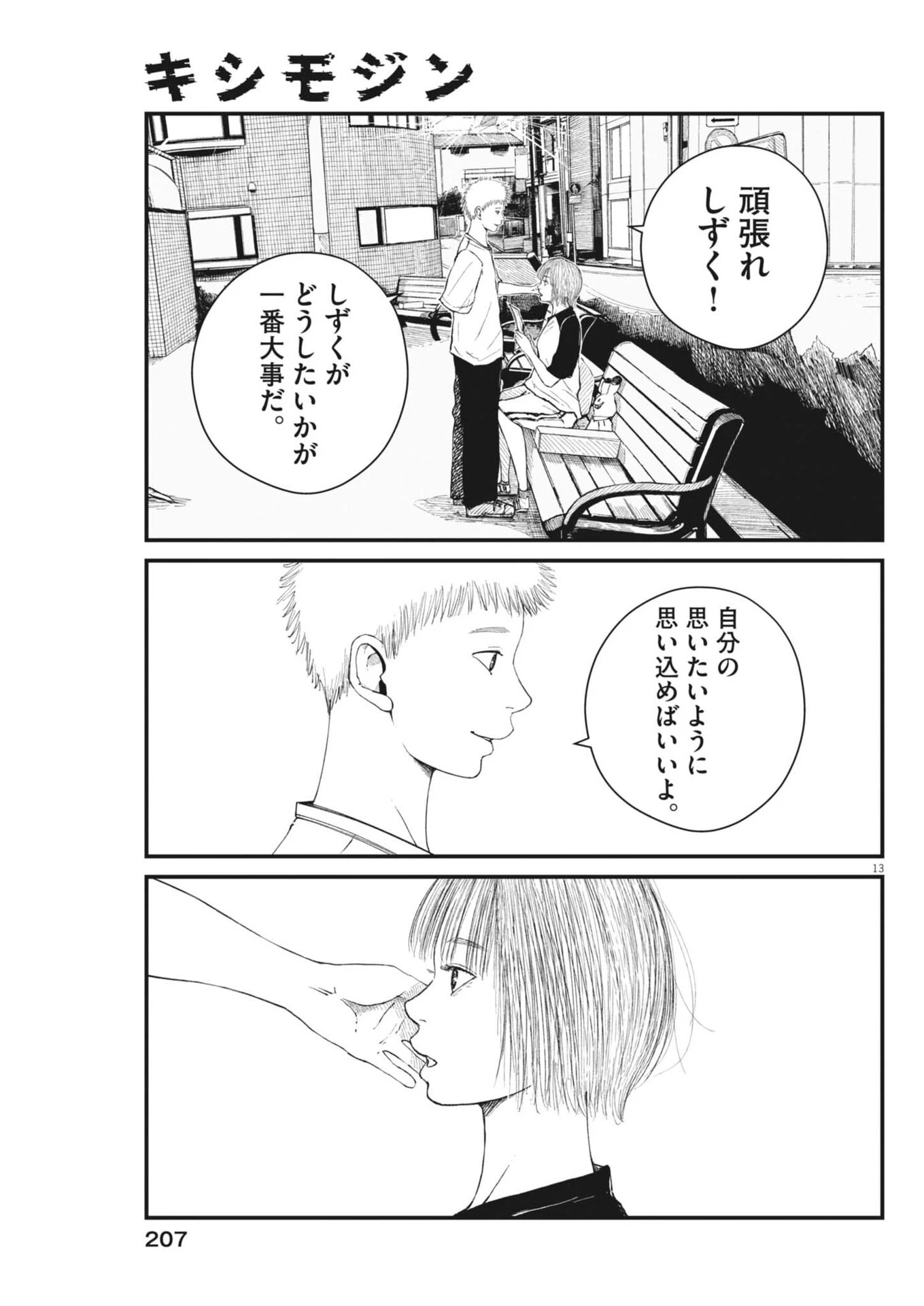 キシモジン 第3話 - 13