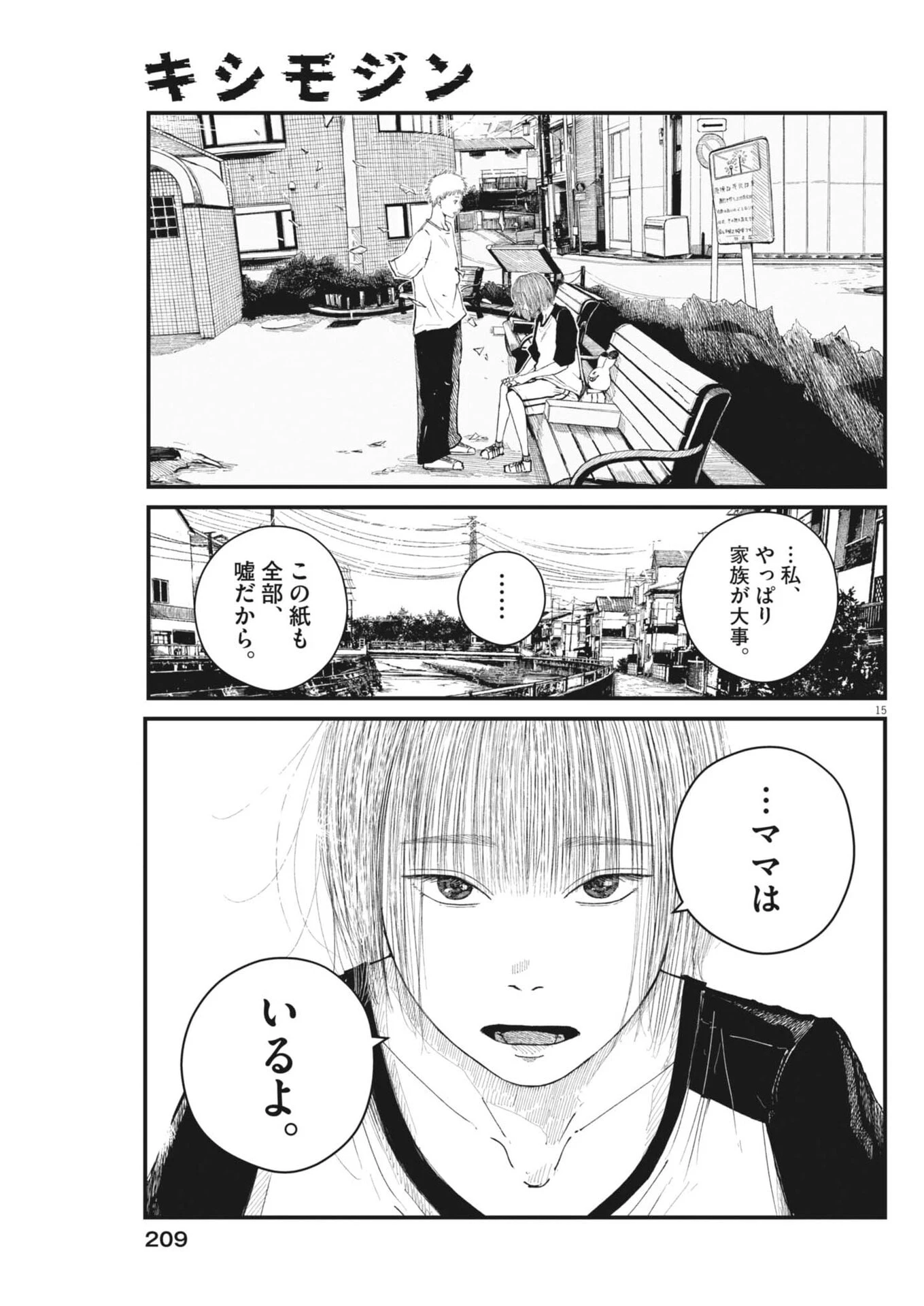 キシモジン 第3話 - 15