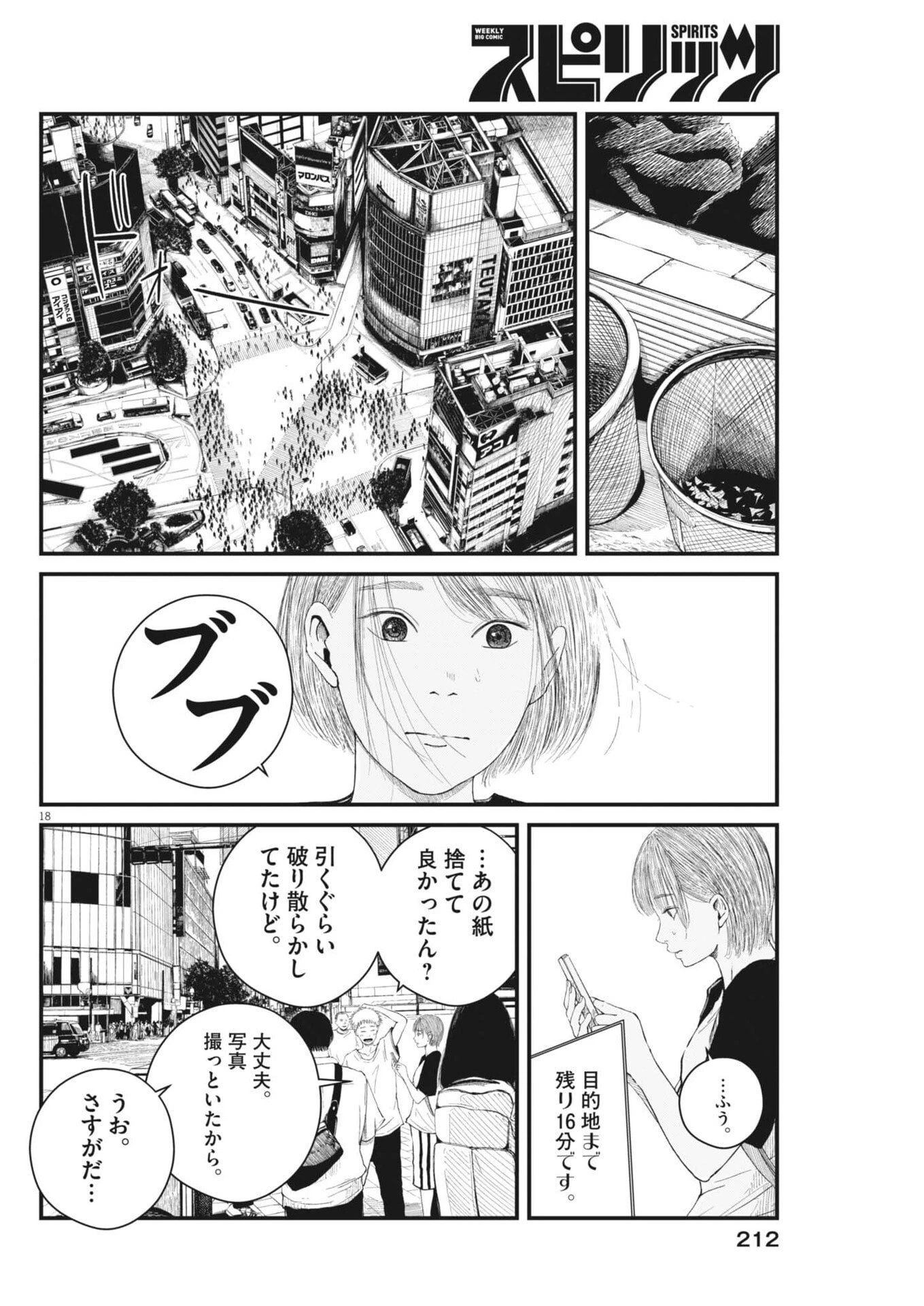 キシモジン 第3話 - 18