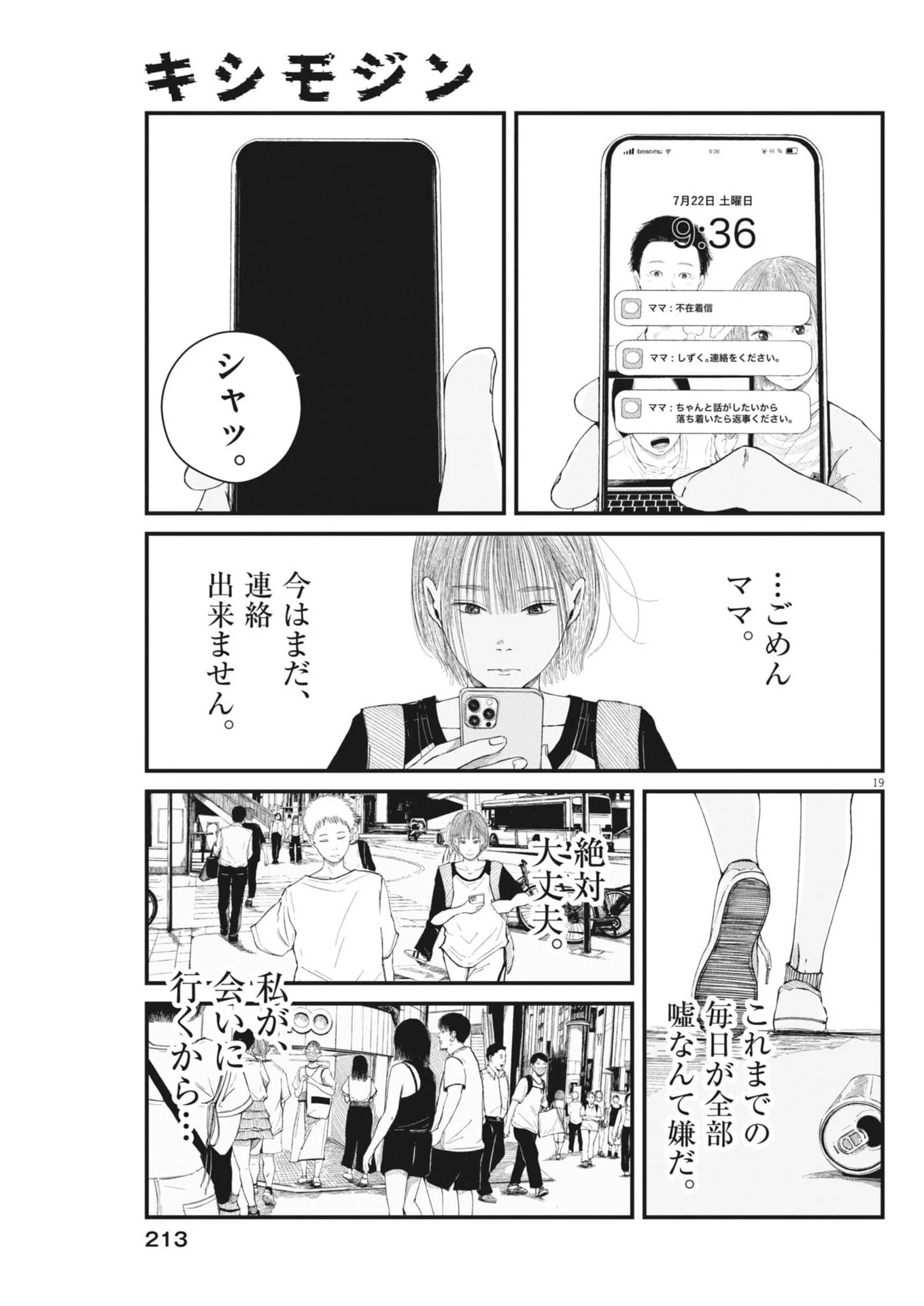 キシモジン 第3話 - 19