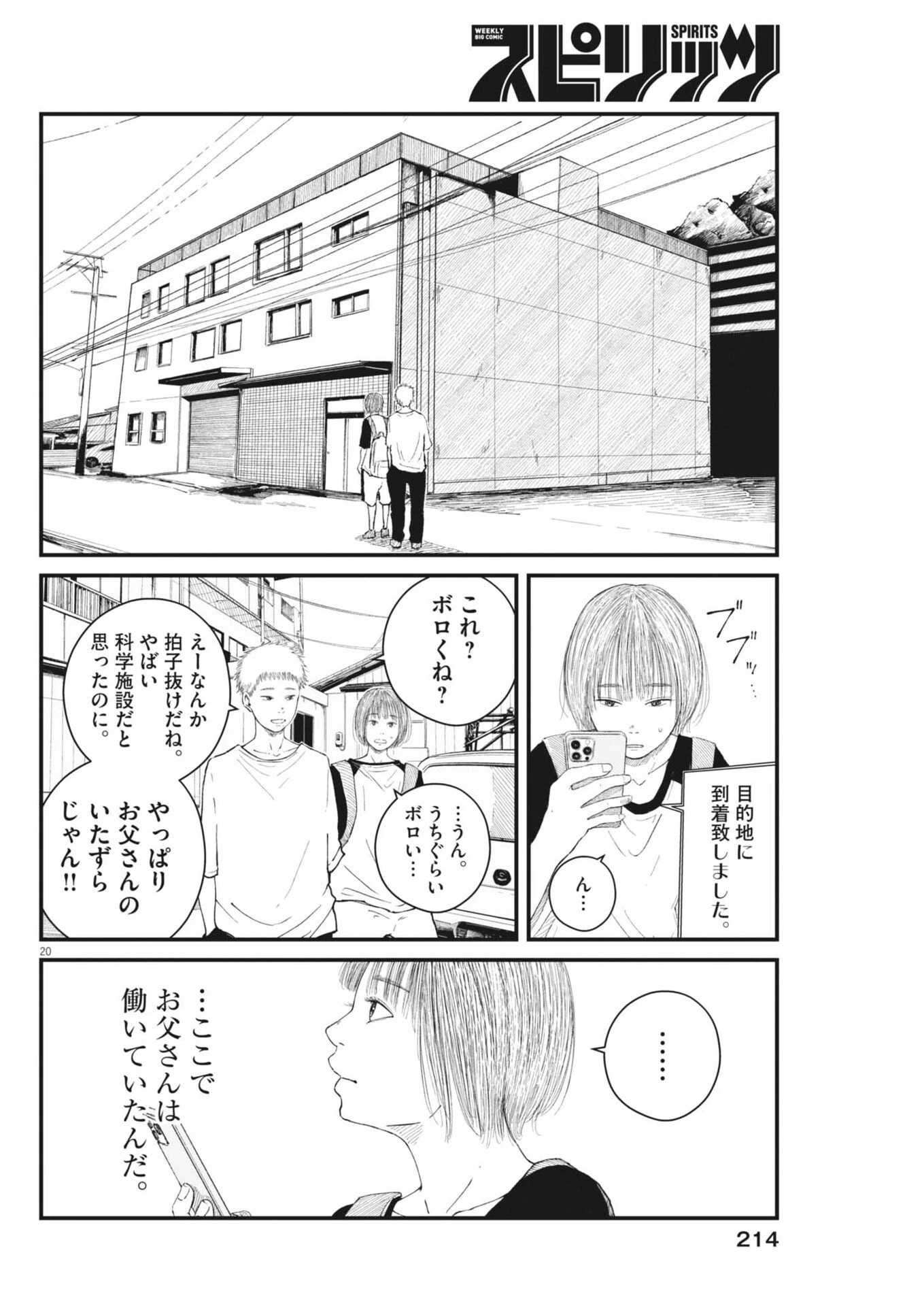 キシモジン 第3話 - 20