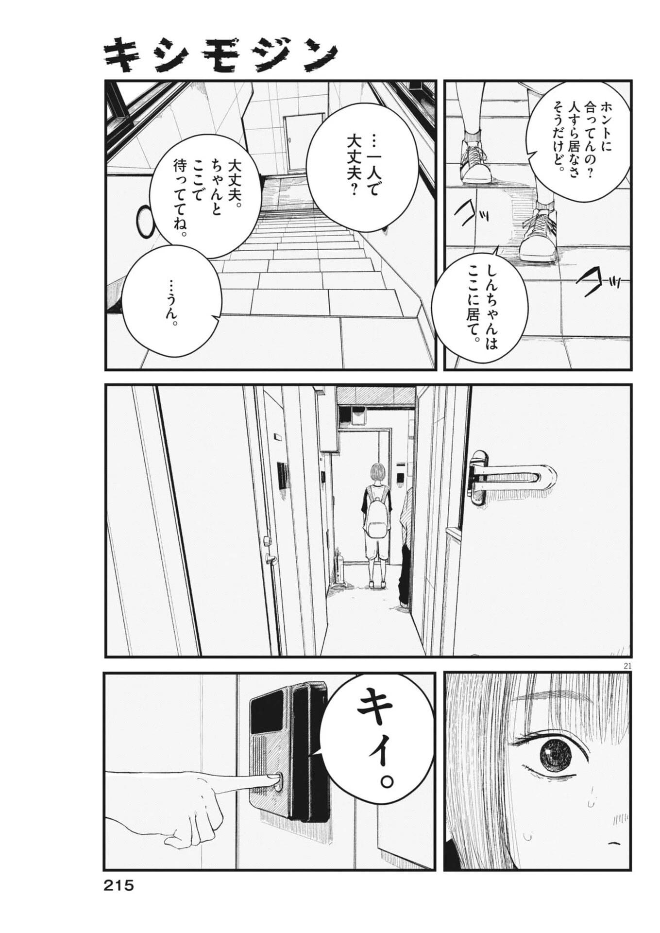 キシモジン 第3話 - 21