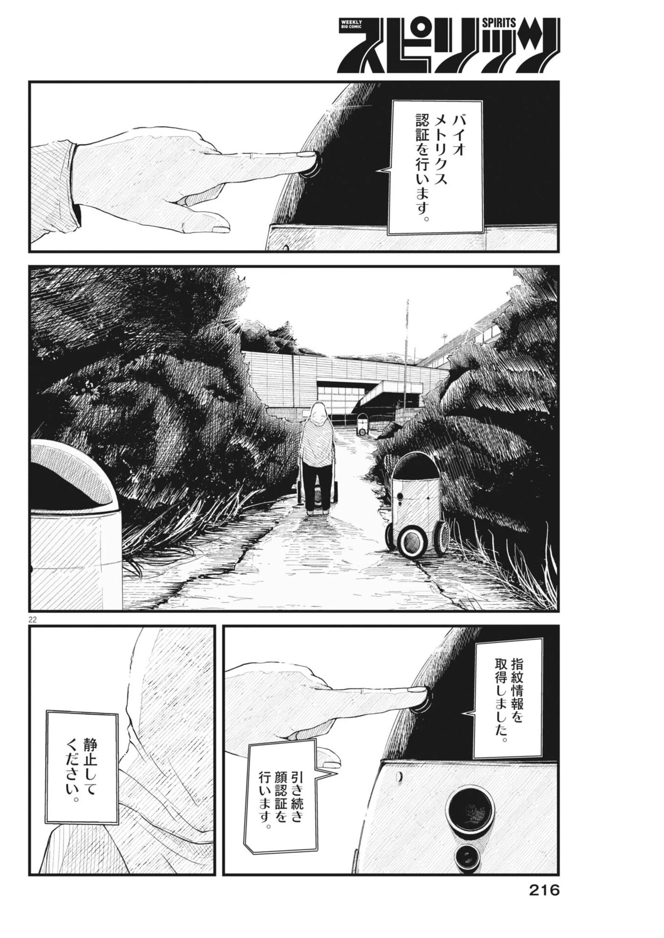 キシモジン 第3話 - 22